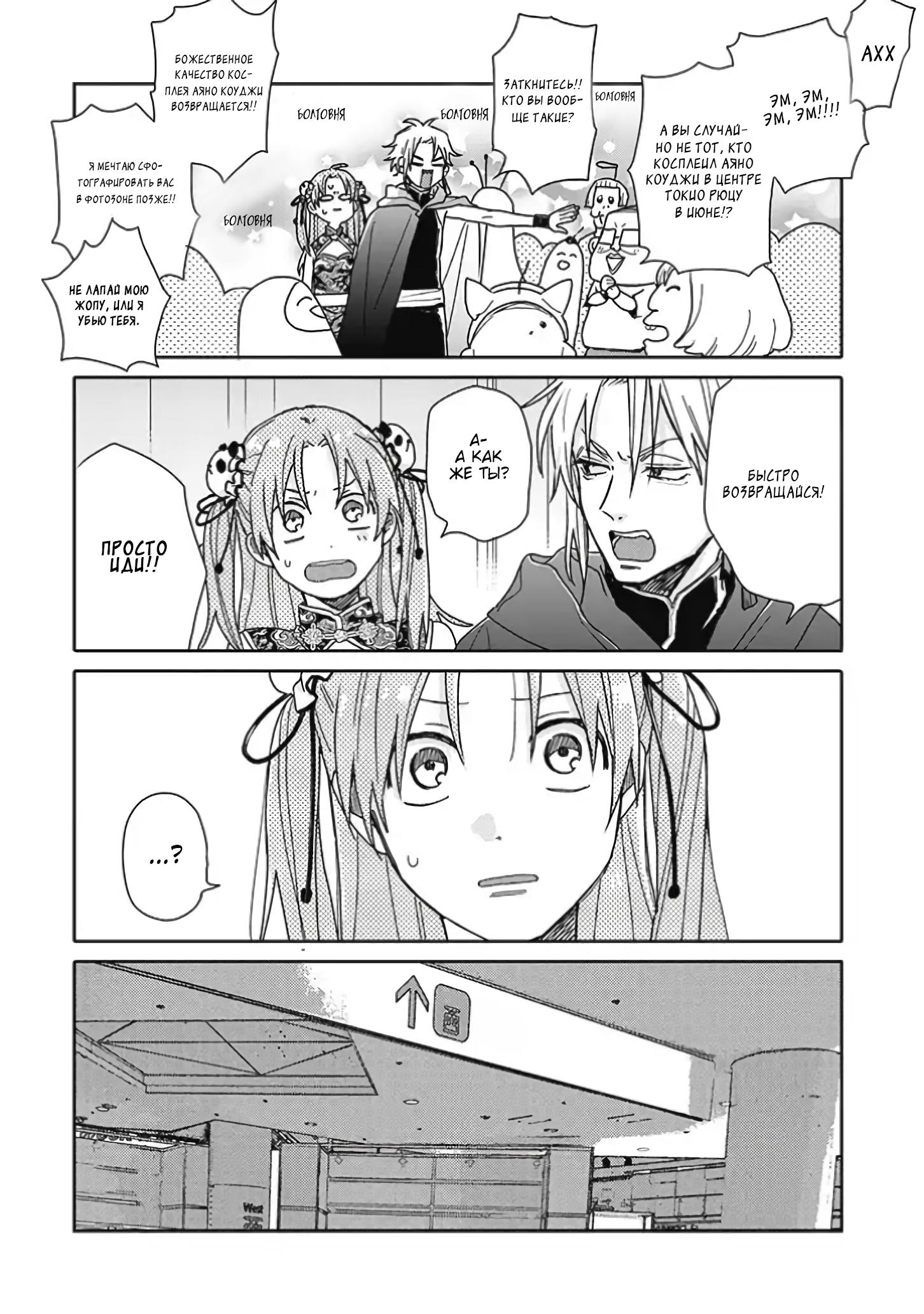 Манга Мой друг Тасиро-кун. - Глава 13 Страница 8