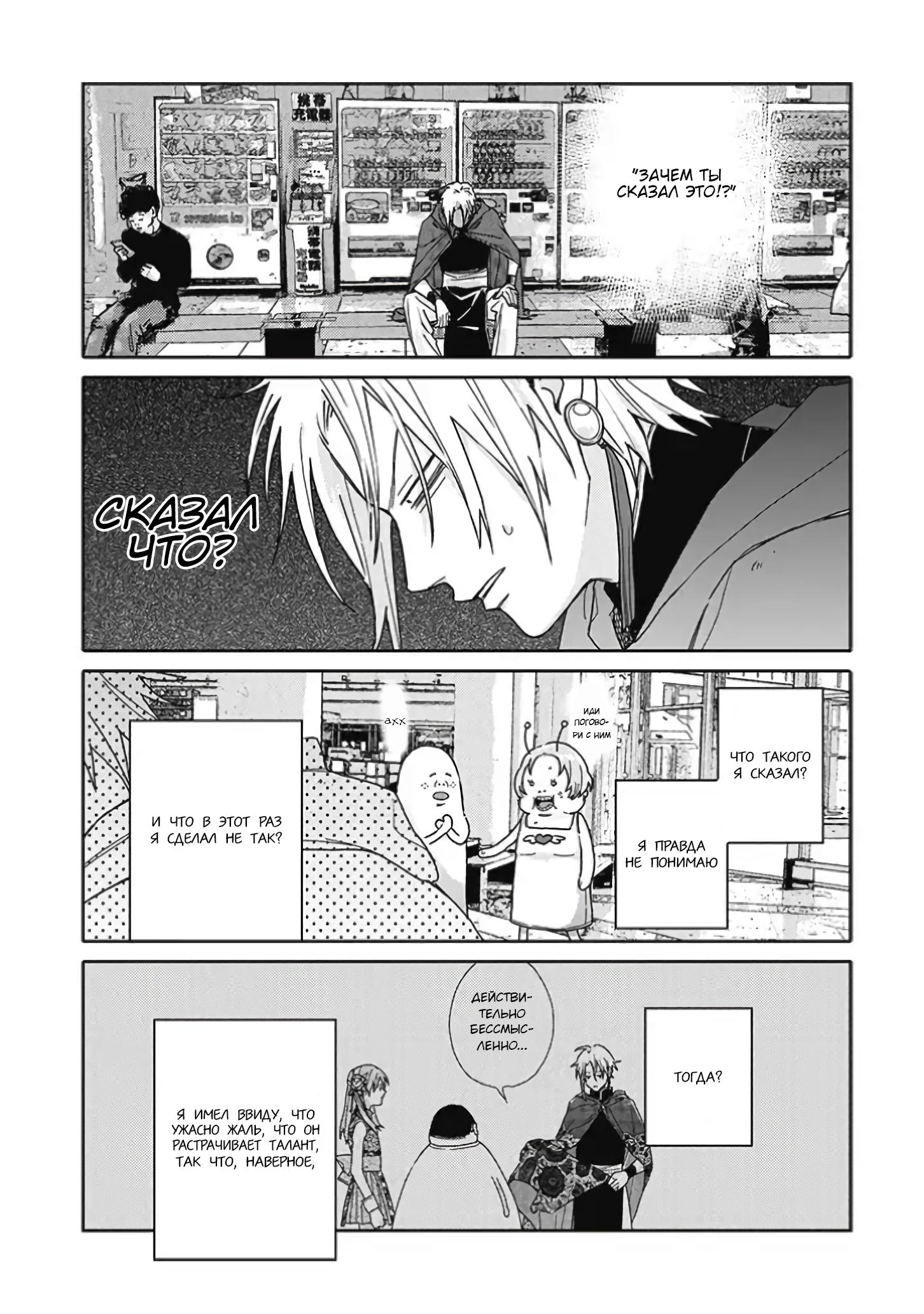 Манга Мой друг Тасиро-кун. - Глава 13 Страница 9