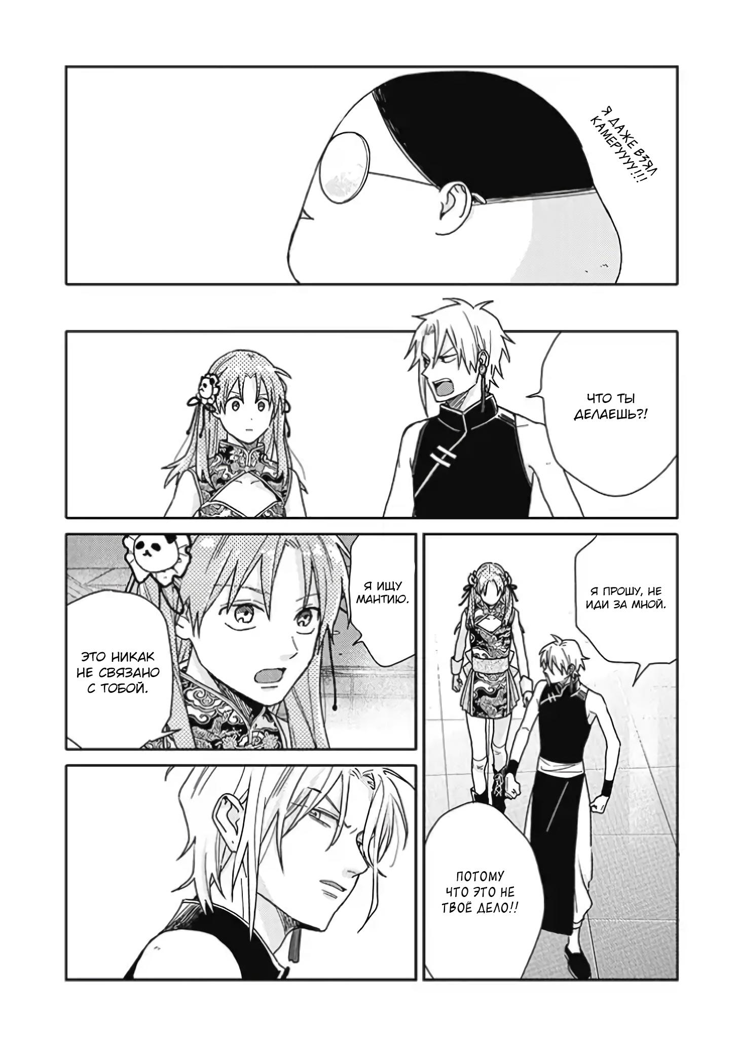 Манга Мой друг Тасиро-кун. - Глава 13 Страница 19