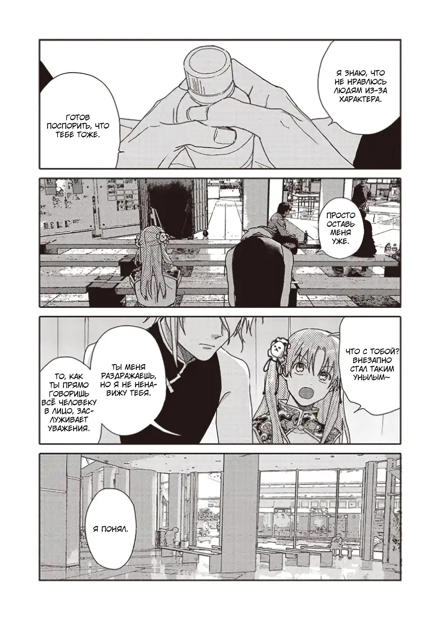 Манга Мой друг Тасиро-кун. - Глава 13 Страница 26