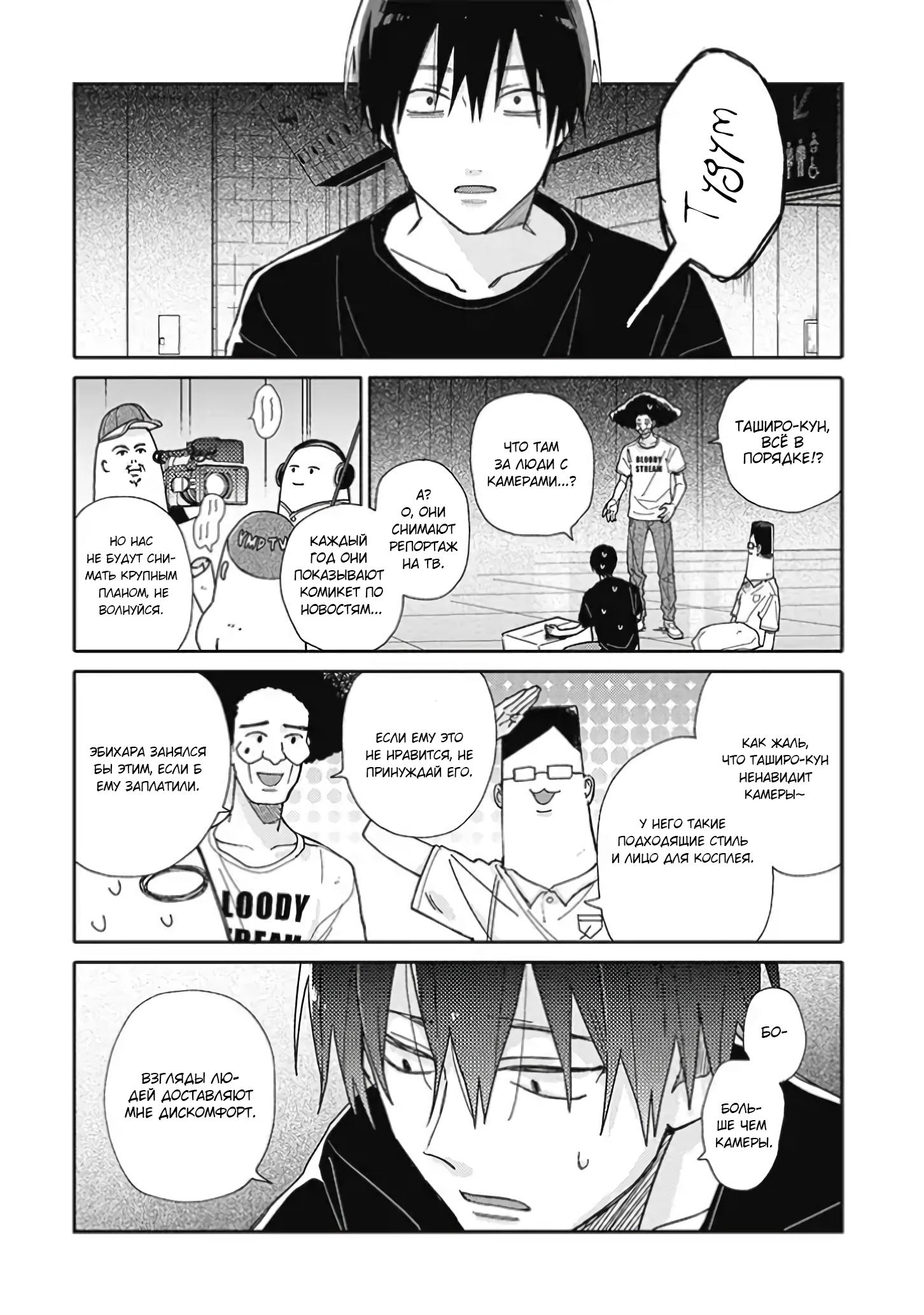 Манга Мой друг Тасиро-кун. - Глава 13 Страница 2