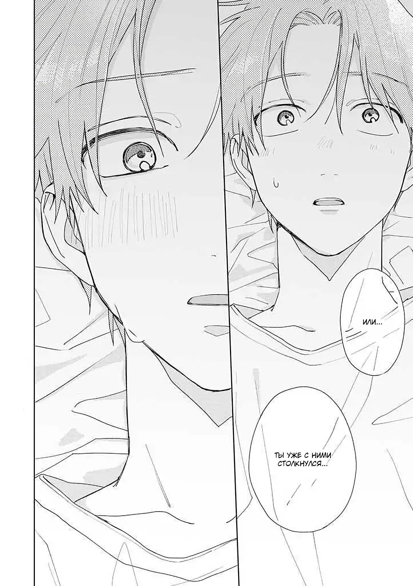 Манга Мой друг Тасиро-кун. - Глава 12 Страница 43