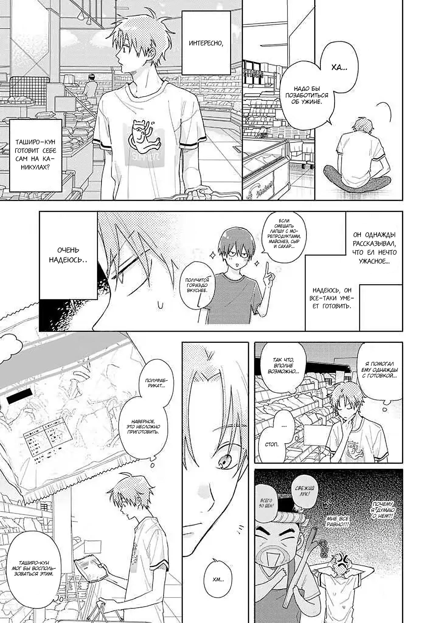 Манга Мой друг Тасиро-кун. - Глава 12 Страница 3