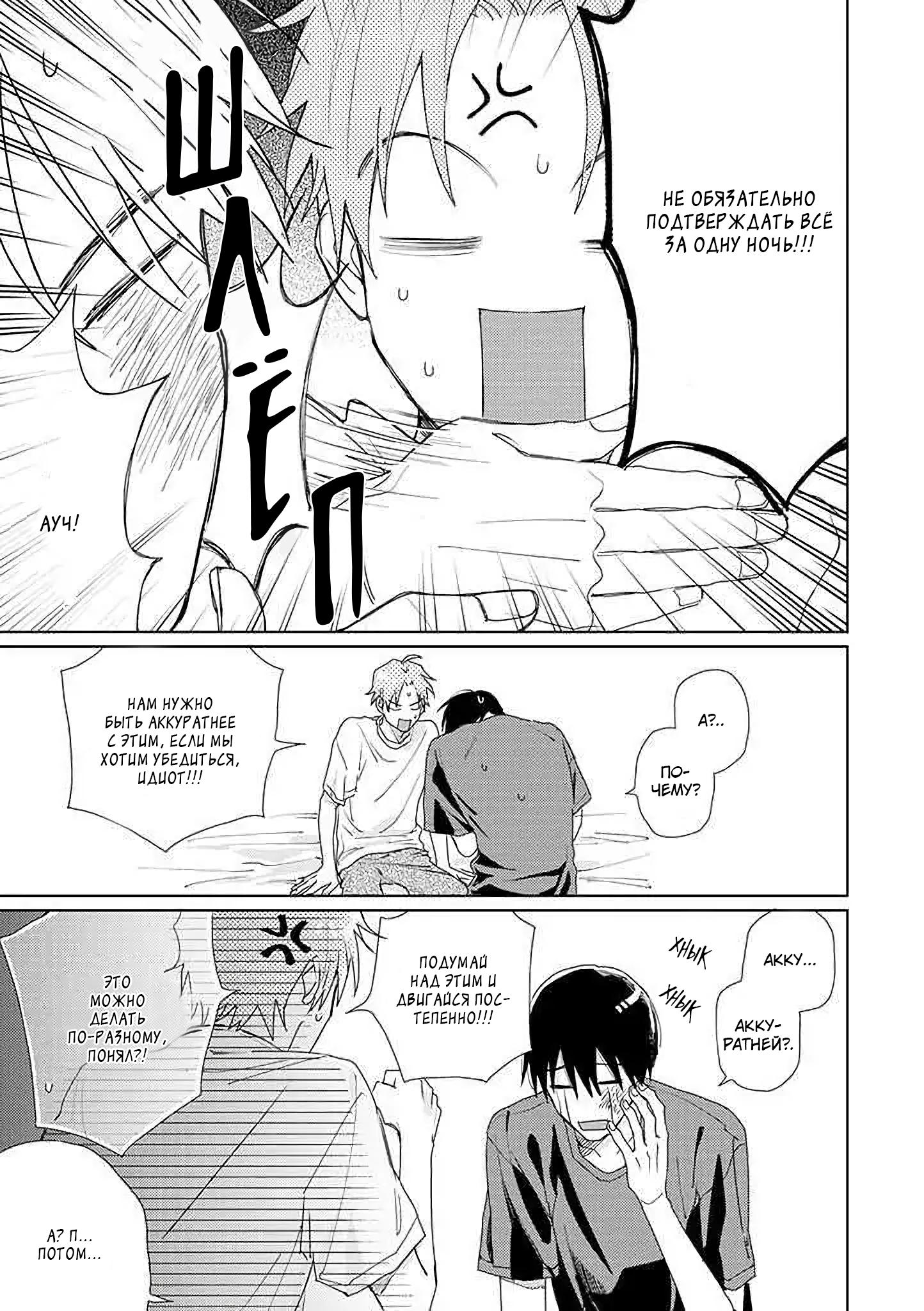 Манга Мой друг Тасиро-кун. - Глава 12 Страница 54