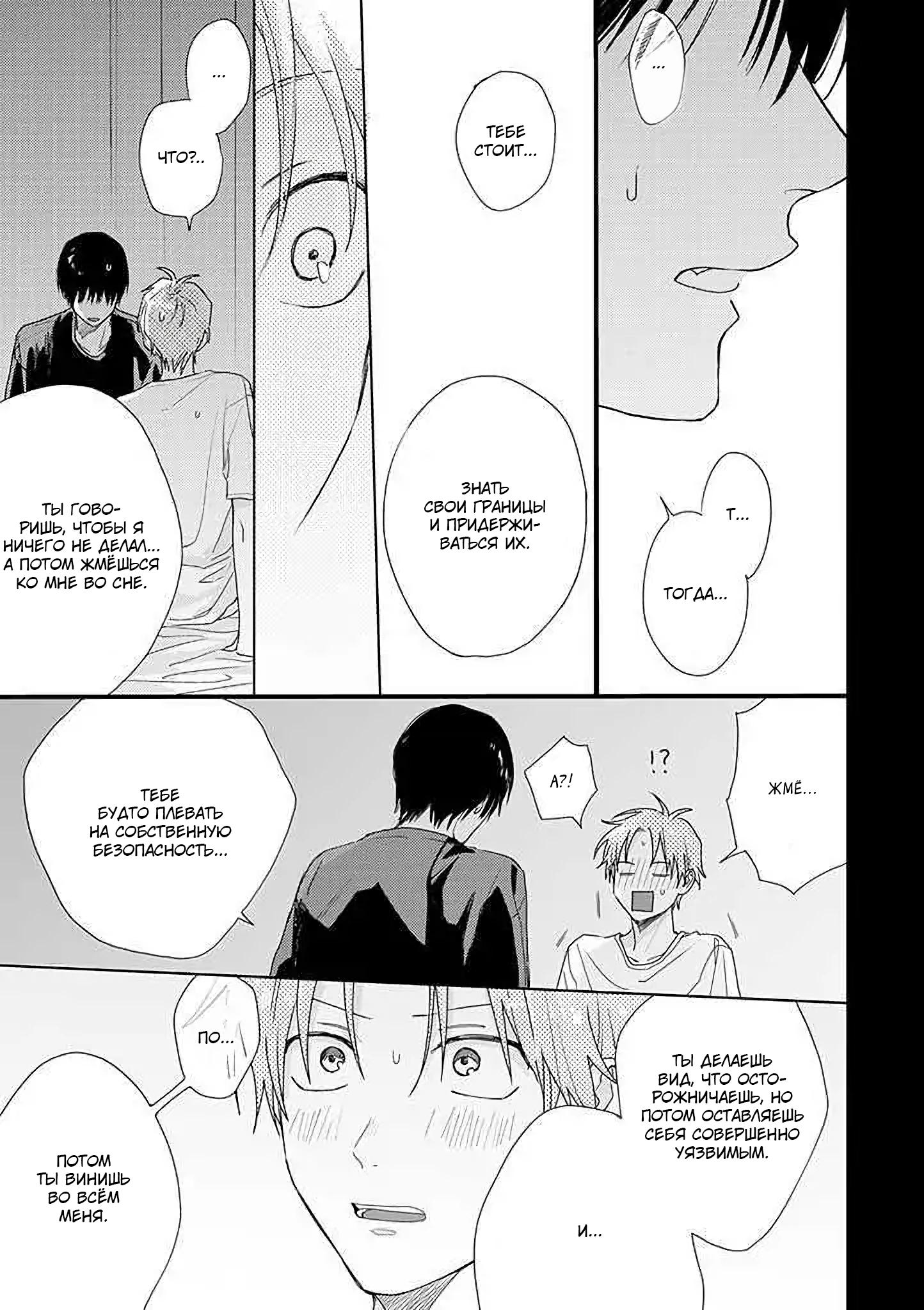 Манга Мой друг Тасиро-кун. - Глава 12 Страница 38