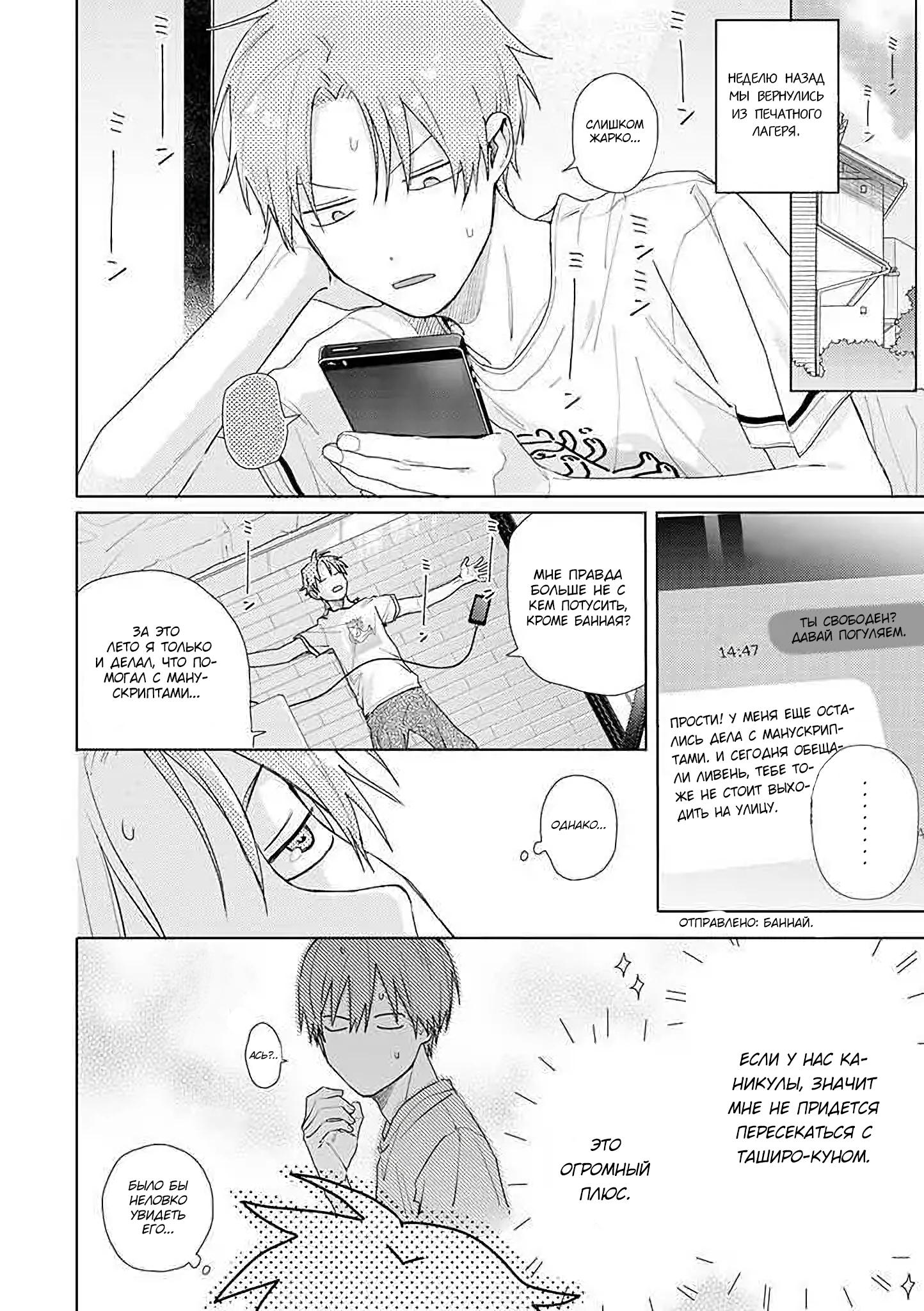 Манга Мой друг Тасиро-кун. - Глава 12 Страница 2