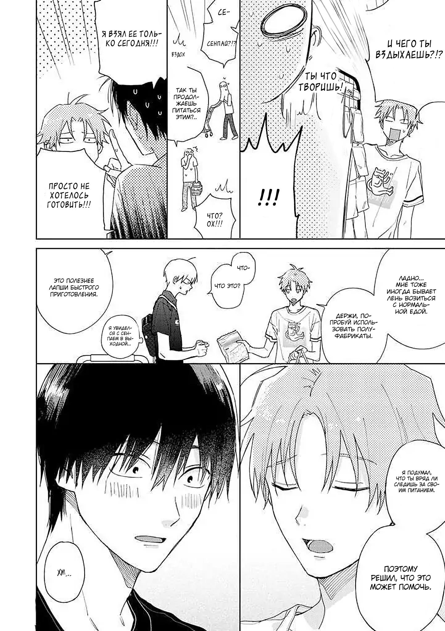 Манга Мой друг Тасиро-кун. - Глава 12 Страница 6