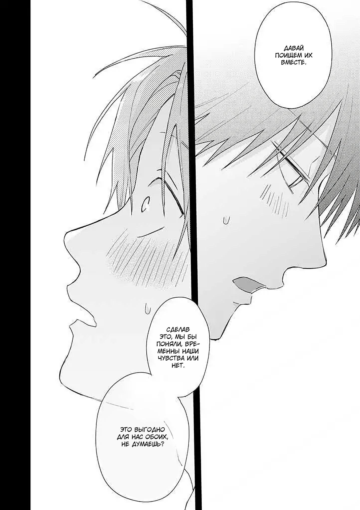 Манга Мой друг Тасиро-кун. - Глава 12 Страница 47