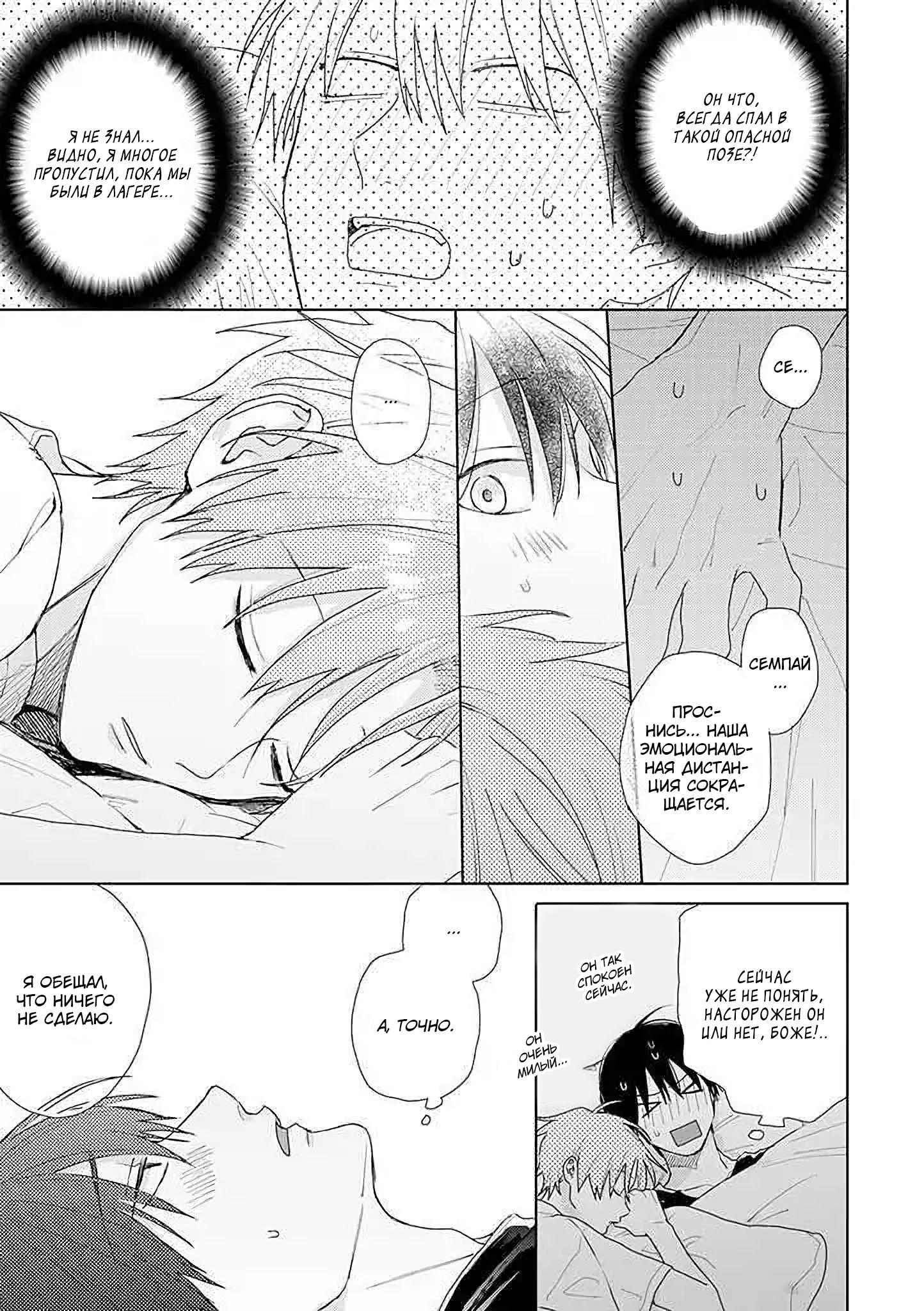 Манга Мой друг Тасиро-кун. - Глава 12 Страница 32