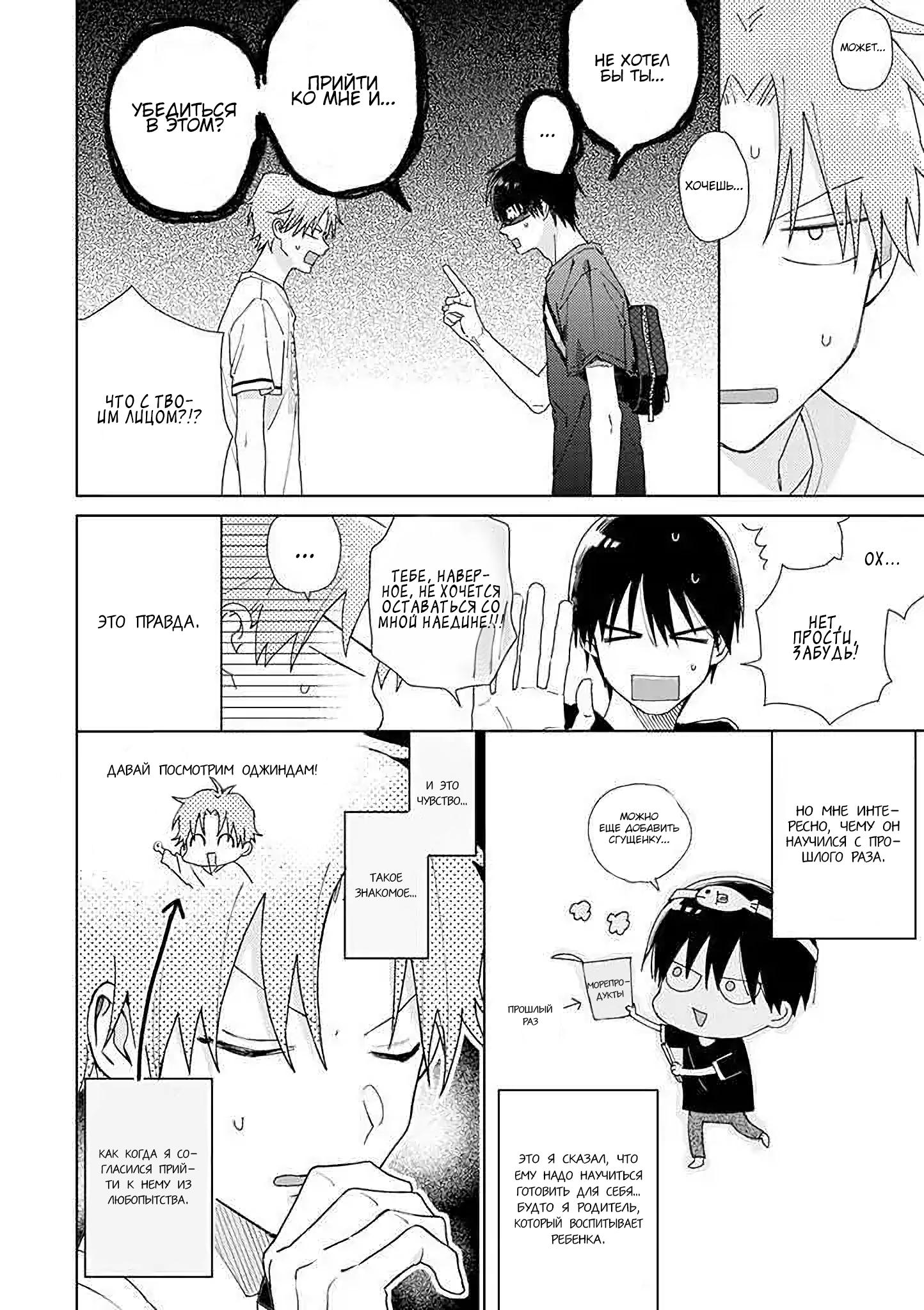 Манга Мой друг Тасиро-кун. - Глава 12 Страница 8