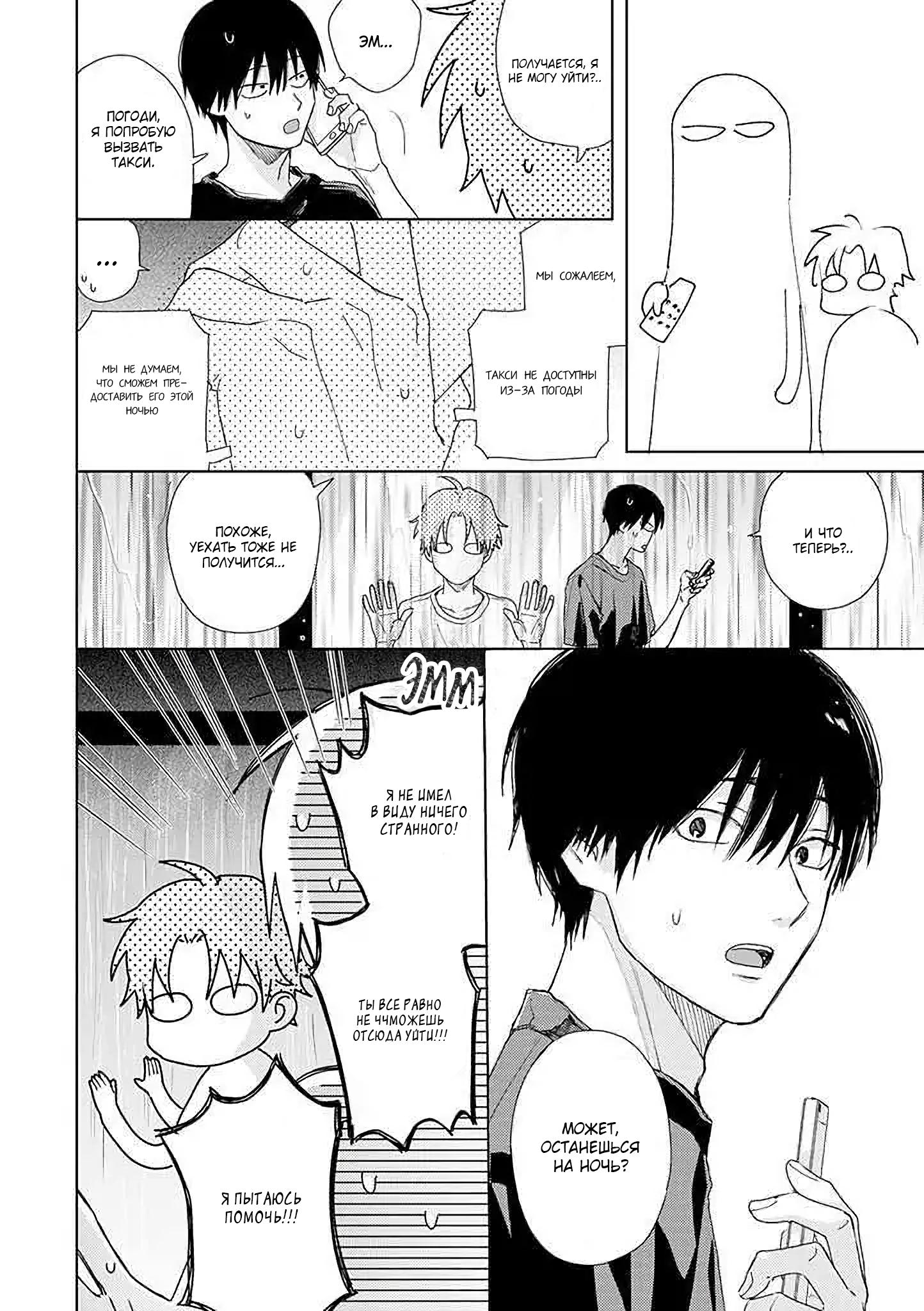 Манга Мой друг Тасиро-кун. - Глава 12 Страница 22