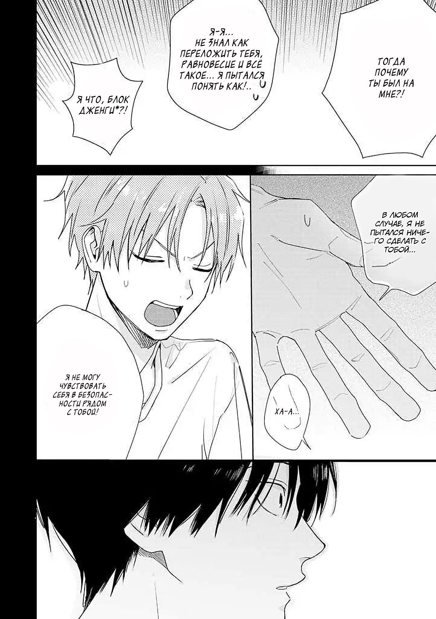 Манга Мой друг Тасиро-кун. - Глава 12 Страница 37