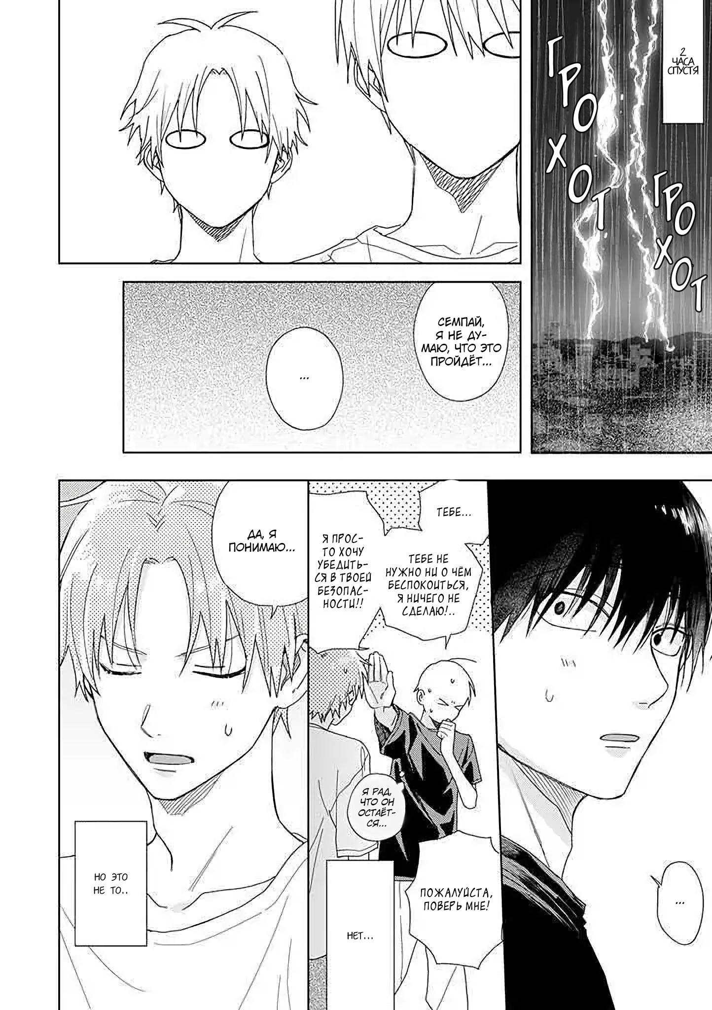 Манга Мой друг Тасиро-кун. - Глава 12 Страница 25