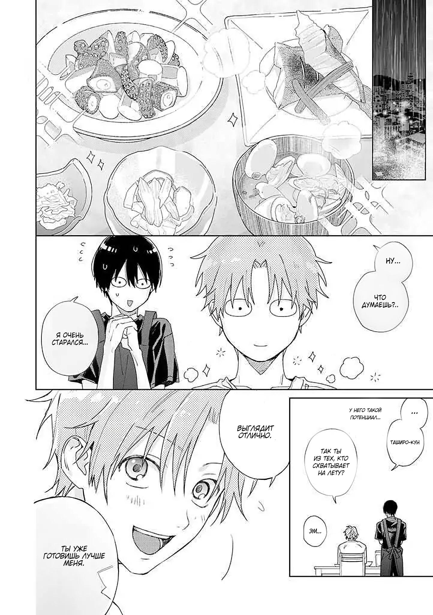 Манга Мой друг Тасиро-кун. - Глава 12 Страница 18