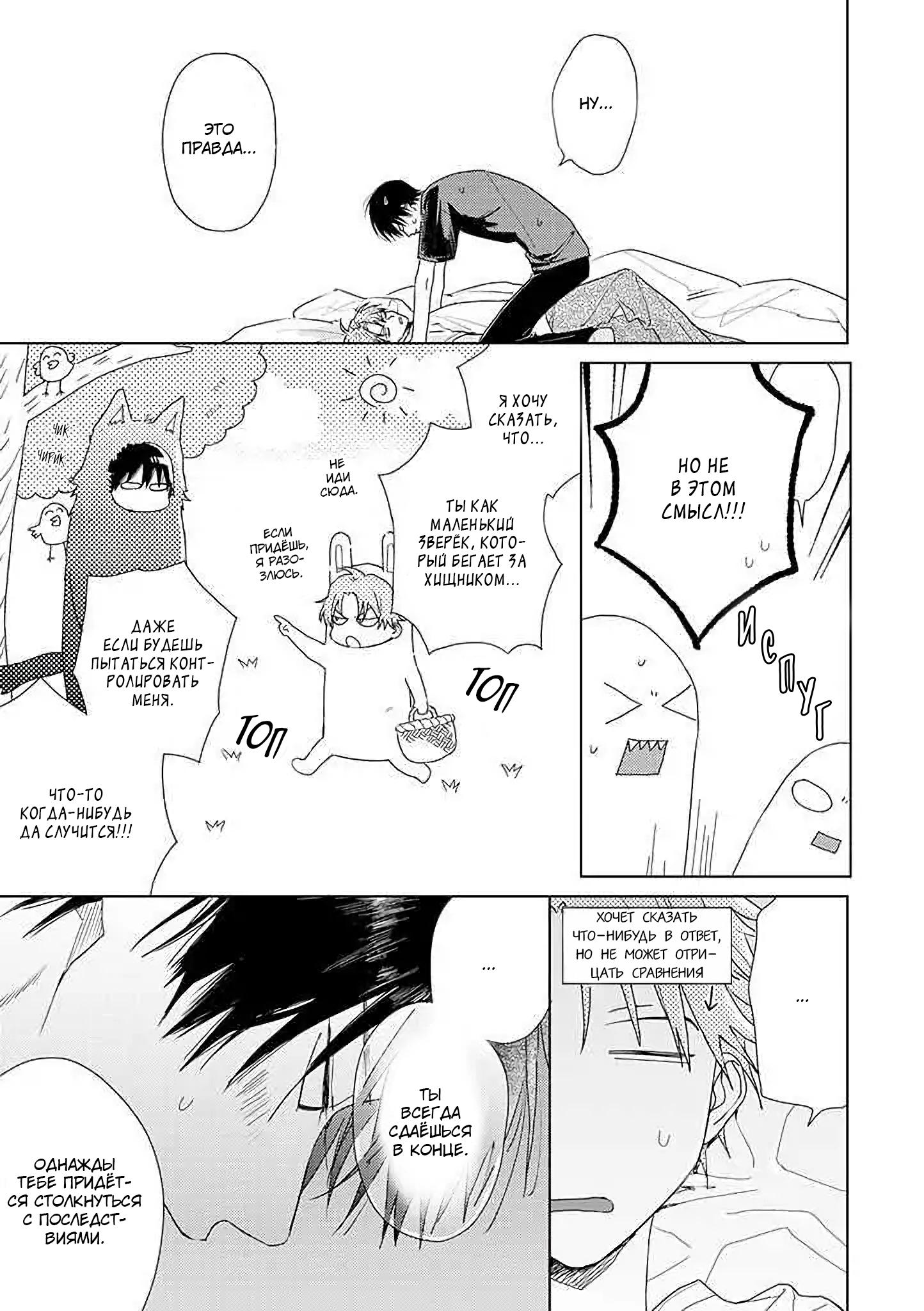 Манга Мой друг Тасиро-кун. - Глава 12 Страница 42