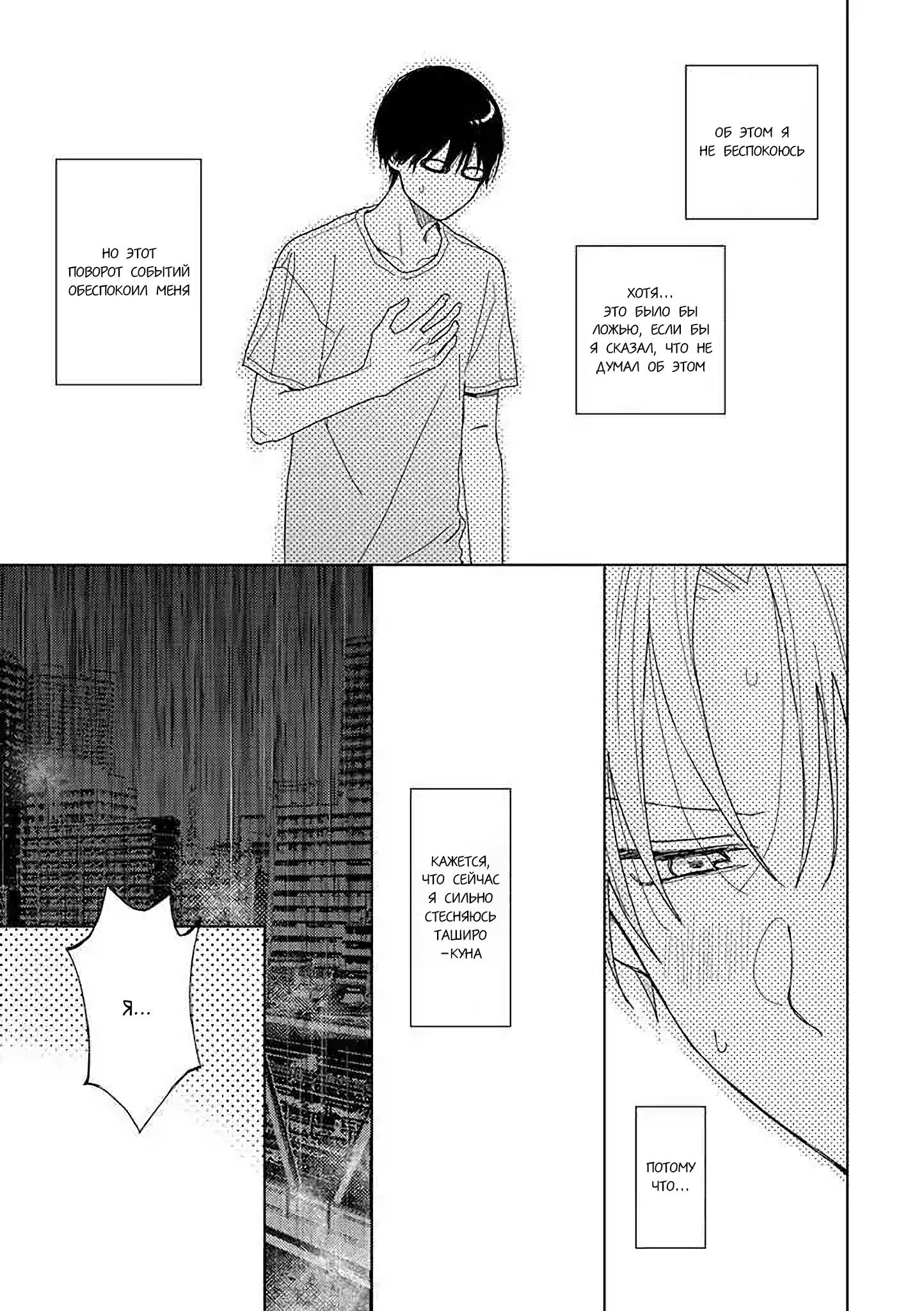 Манга Мой друг Тасиро-кун. - Глава 12 Страница 26