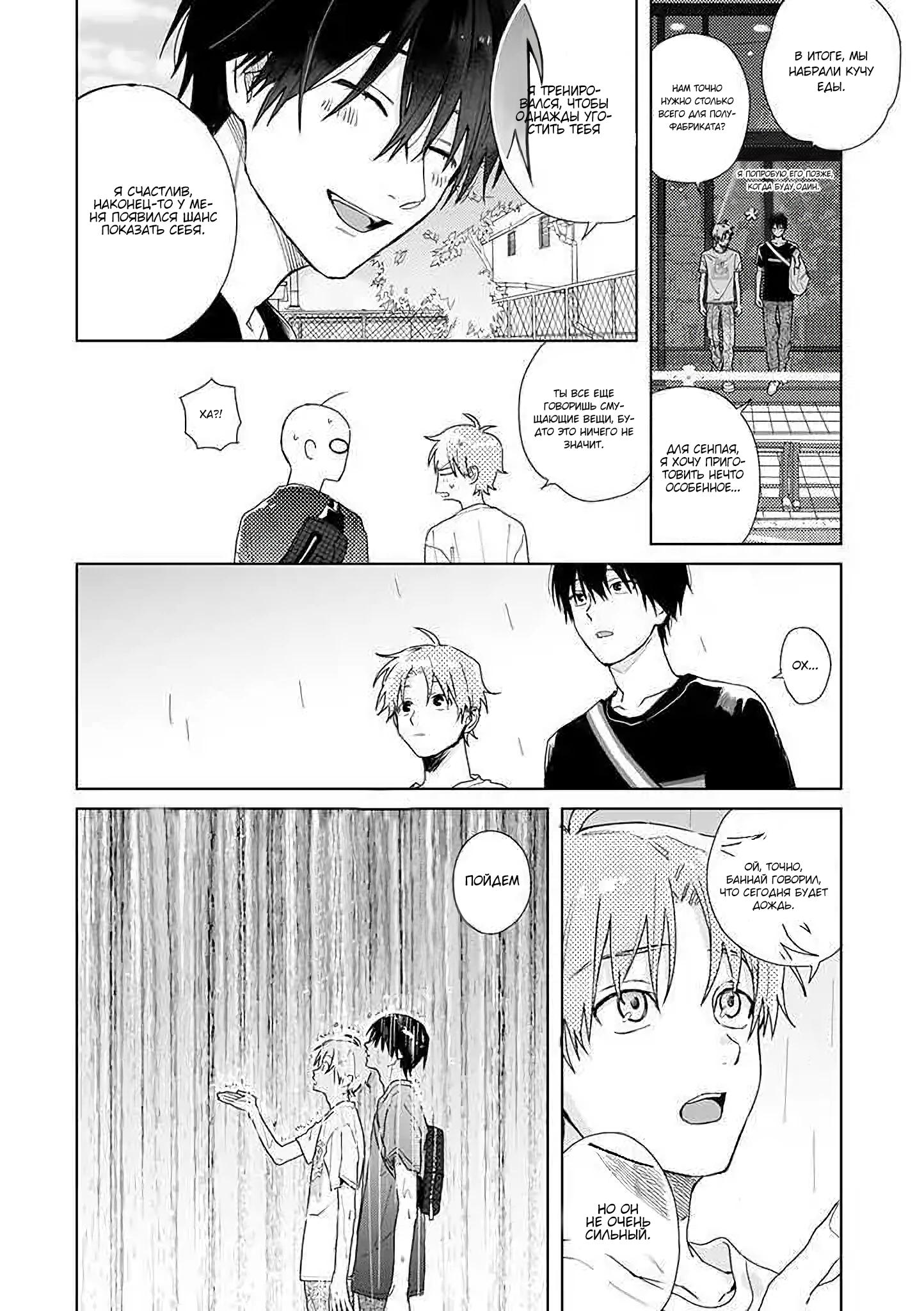 Манга Мой друг Тасиро-кун. - Глава 12 Страница 10