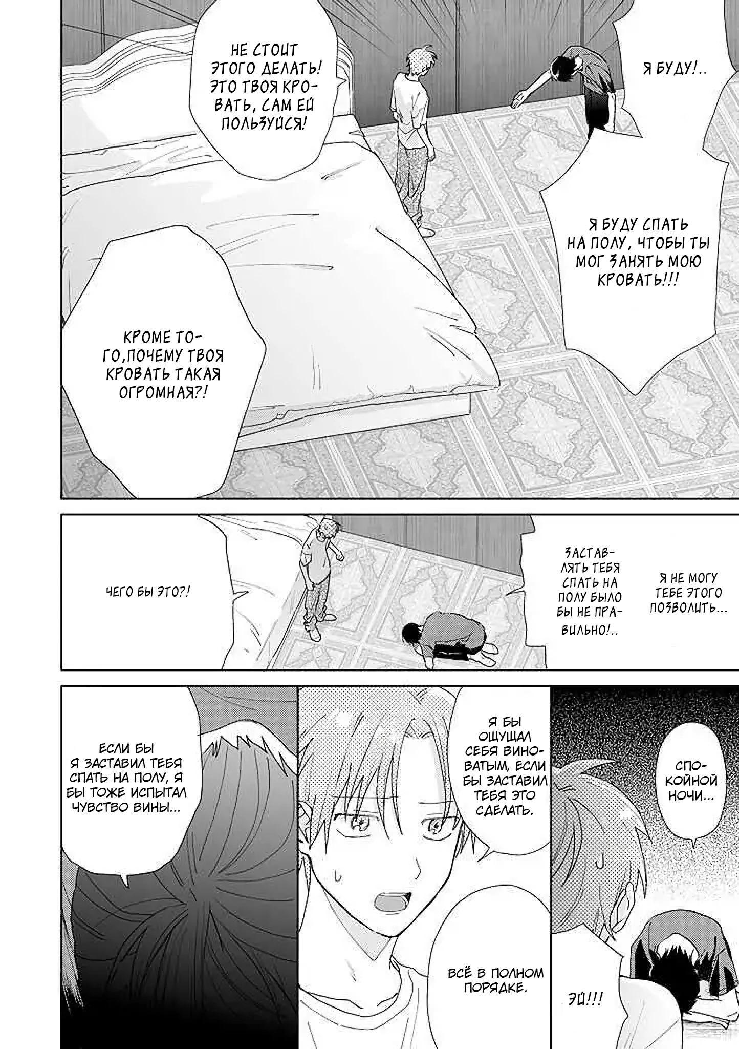 Манга Мой друг Тасиро-кун. - Глава 12 Страница 27