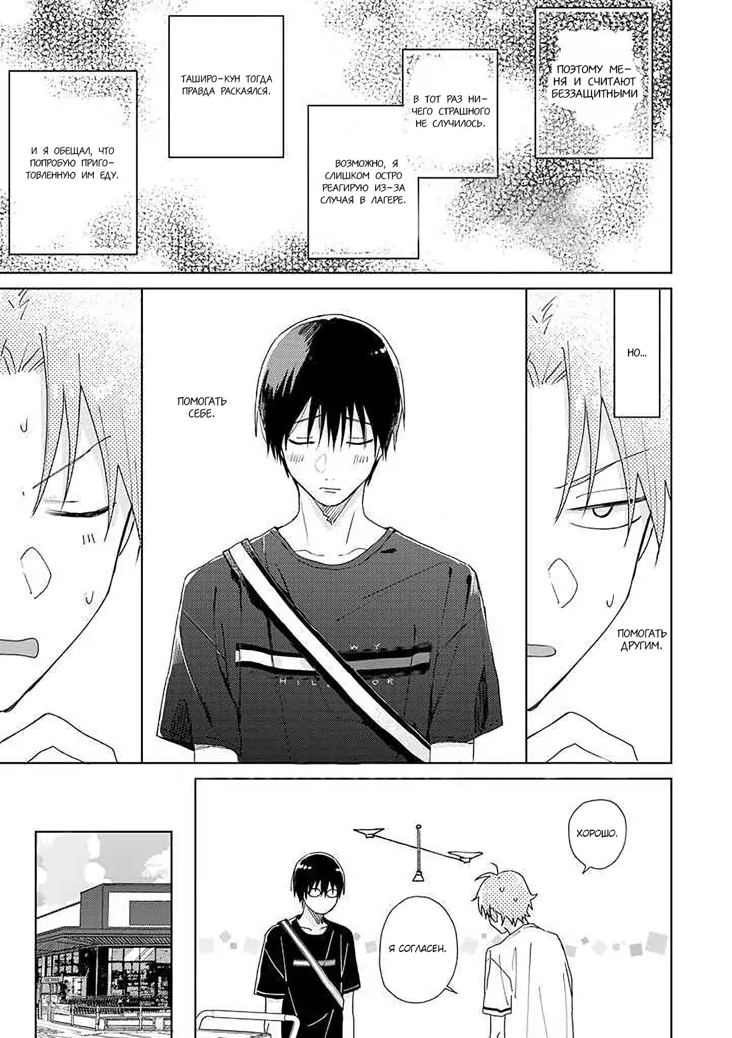 Манга Мой друг Тасиро-кун. - Глава 12 Страница 9