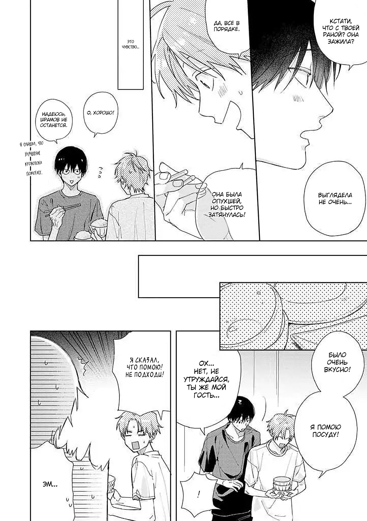 Манга Мой друг Тасиро-кун. - Глава 12 Страница 20