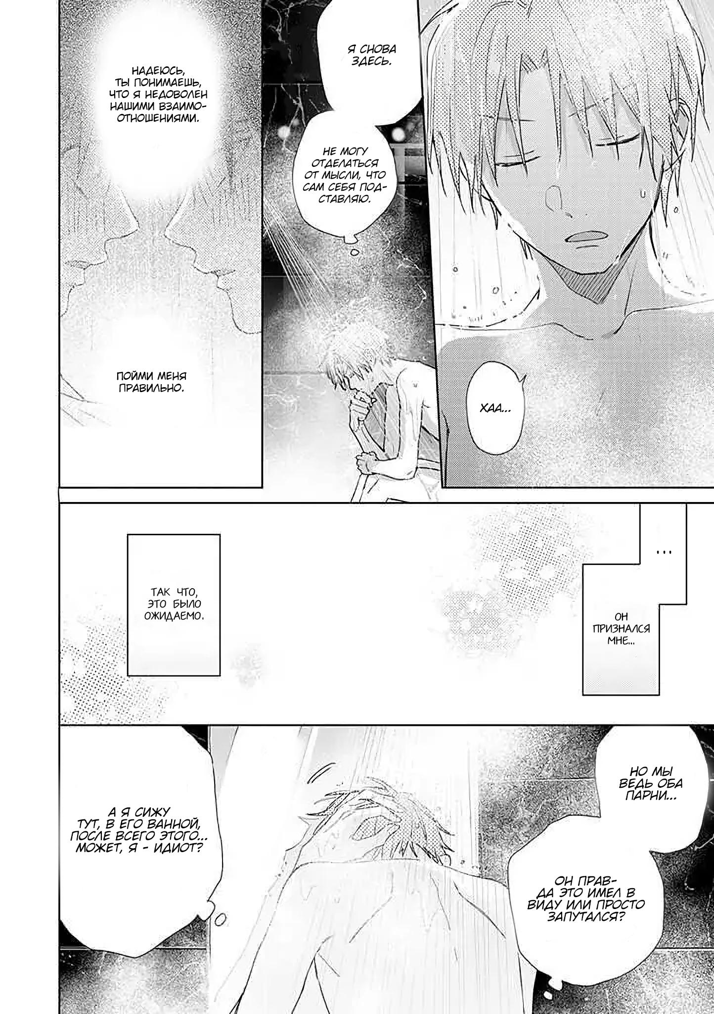 Манга Мой друг Тасиро-кун. - Глава 12 Страница 16