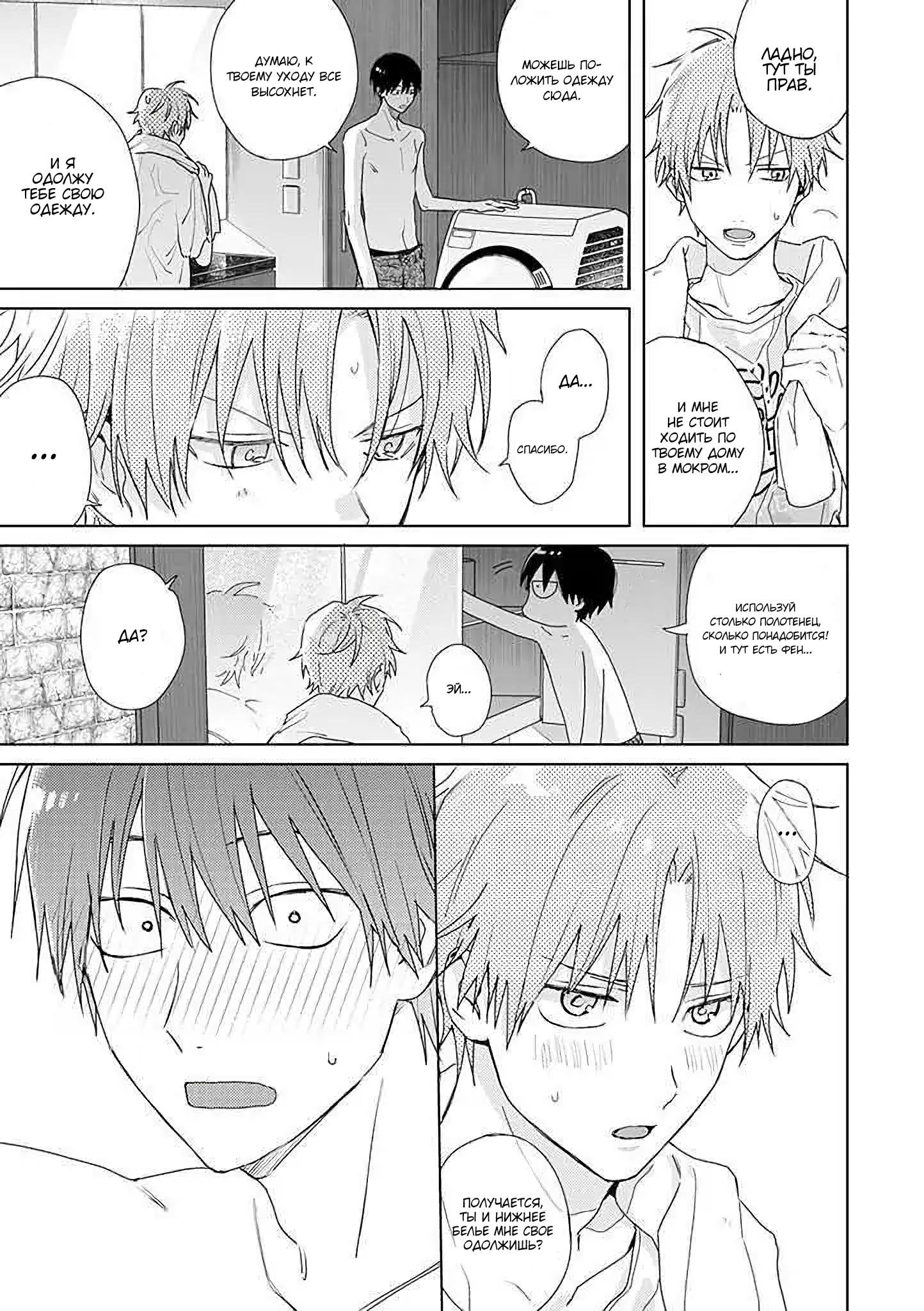 Манга Мой друг Тасиро-кун. - Глава 12 Страница 13