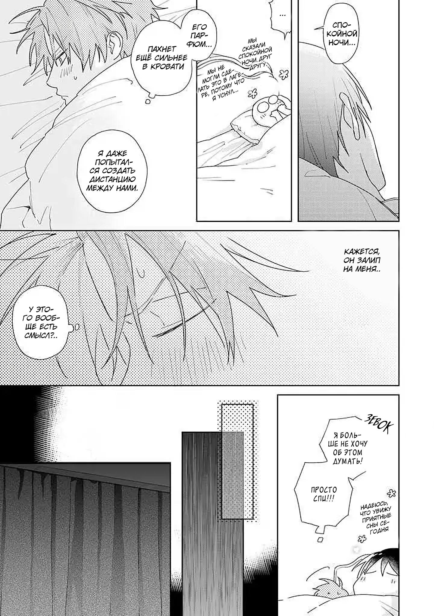 Манга Мой друг Тасиро-кун. - Глава 12 Страница 30