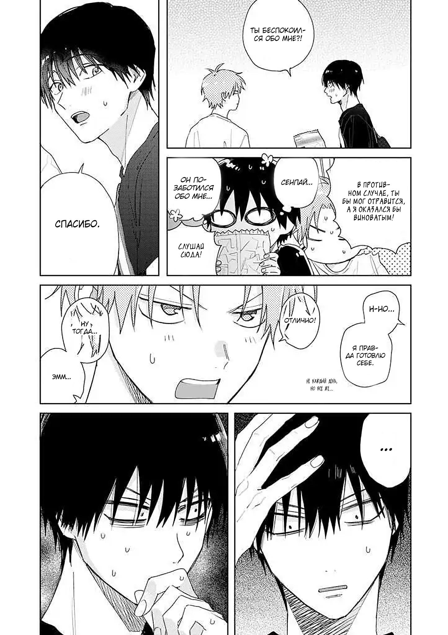 Манга Мой друг Тасиро-кун. - Глава 12 Страница 7