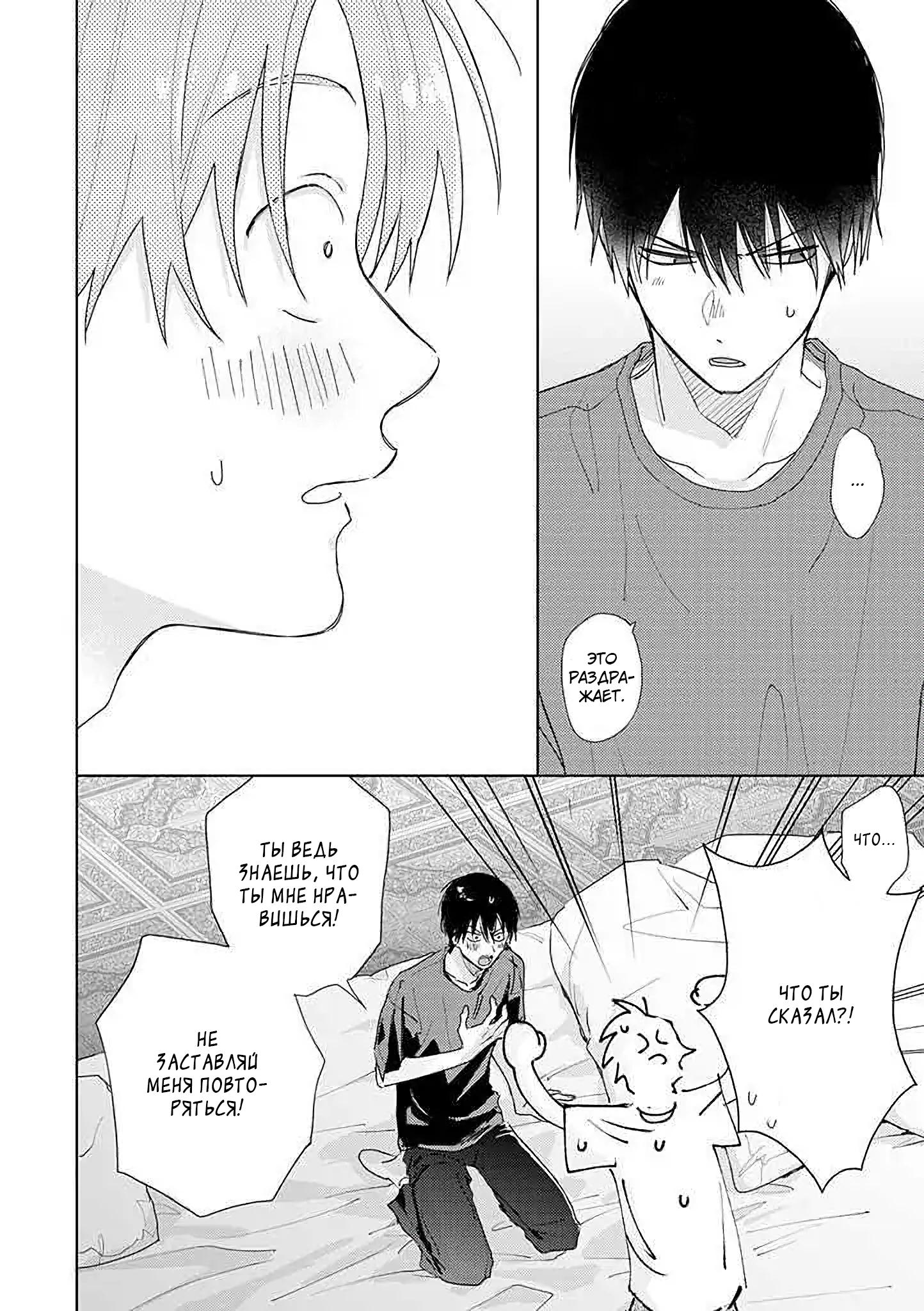 Манга Мой друг Тасиро-кун. - Глава 12 Страница 39