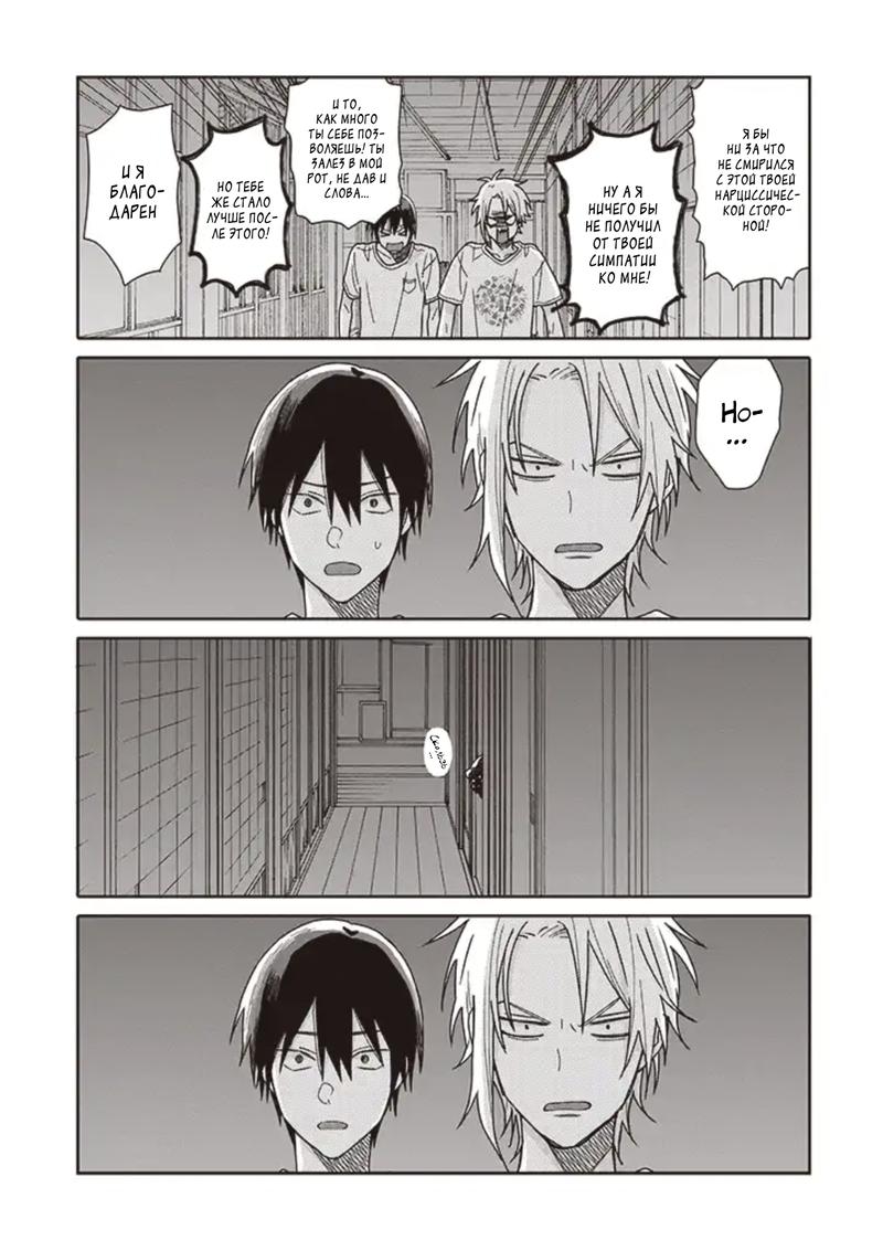 Манга Мой друг Тасиро-кун. - Глава 11 Страница 21