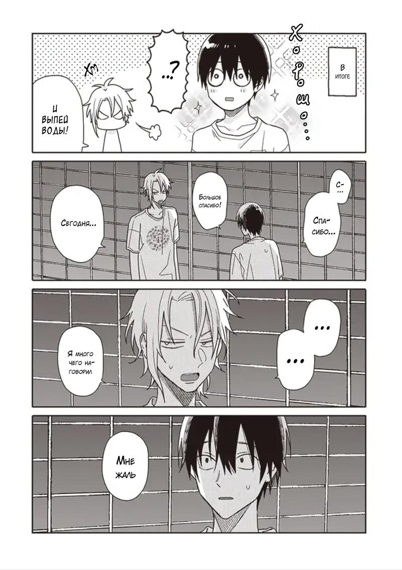 Манга Мой друг Тасиро-кун. - Глава 11 Страница 16