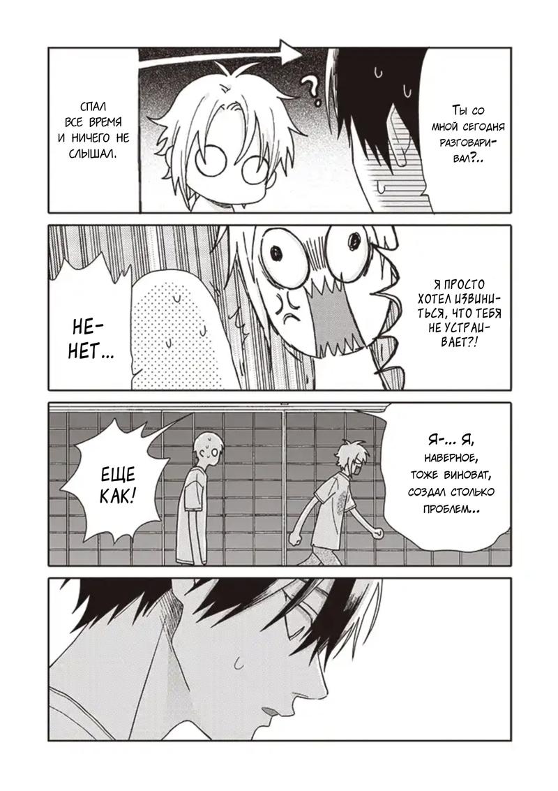 Манга Мой друг Тасиро-кун. - Глава 11 Страница 17