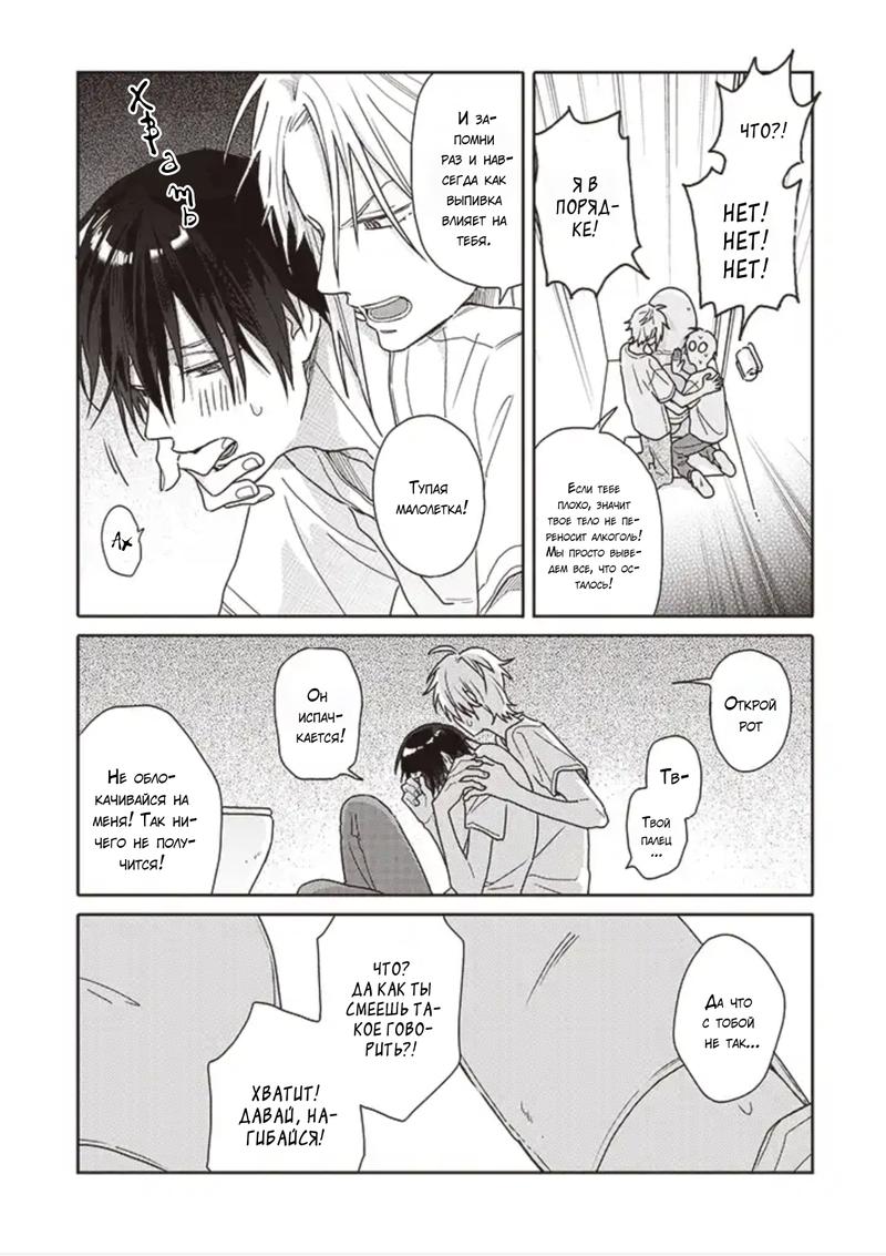 Манга Мой друг Тасиро-кун. - Глава 11 Страница 14