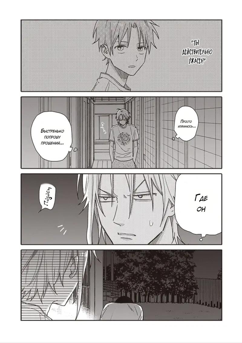 Манга Мой друг Тасиро-кун. - Глава 11 Страница 11