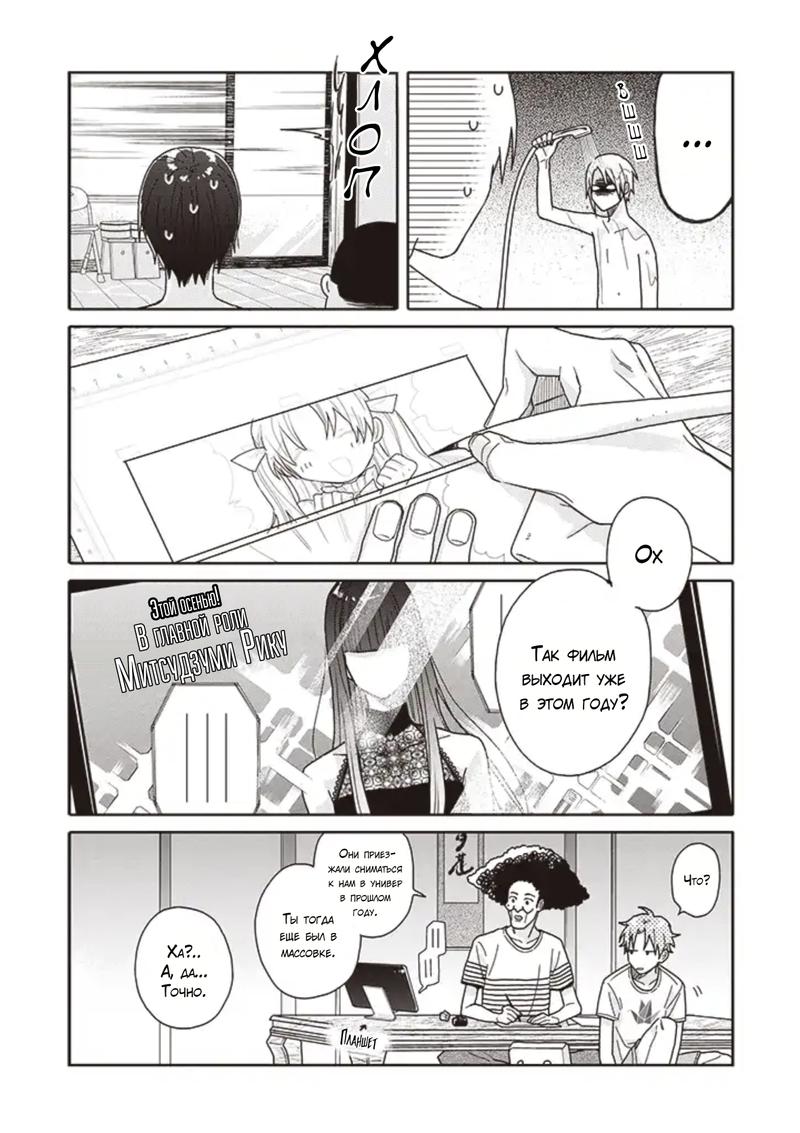 Манга Мой друг Тасиро-кун. - Глава 11 Страница 5