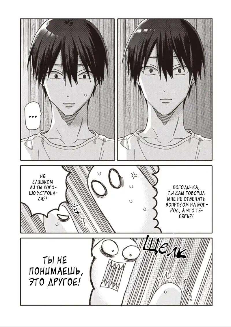 Манга Мой друг Тасиро-кун. - Глава 11 Страница 20