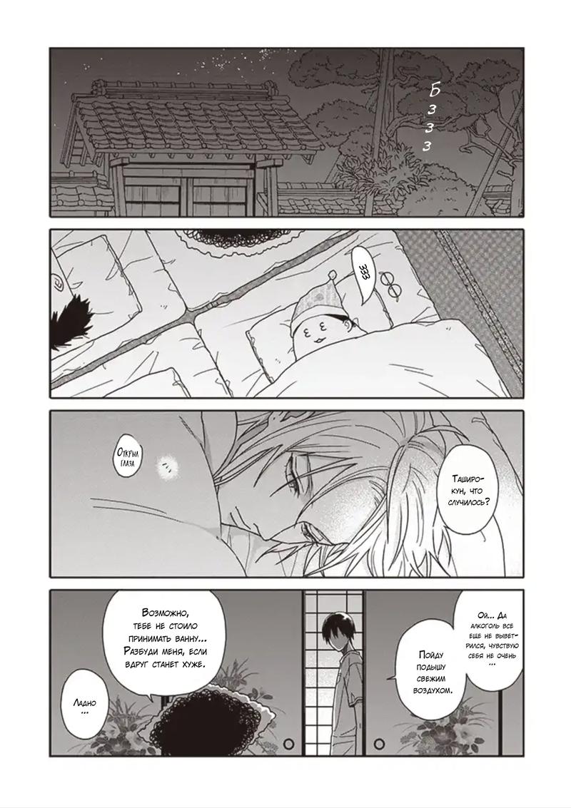 Манга Мой друг Тасиро-кун. - Глава 11 Страница 9