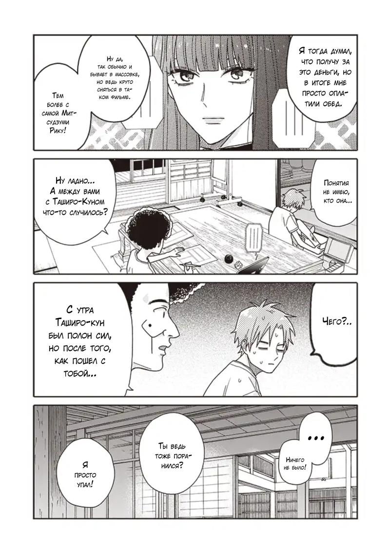 Манга Мой друг Тасиро-кун. - Глава 11 Страница 6