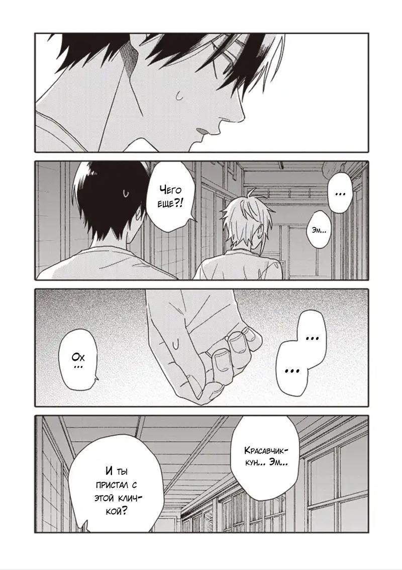 Манга Мой друг Тасиро-кун. - Глава 11 Страница 18