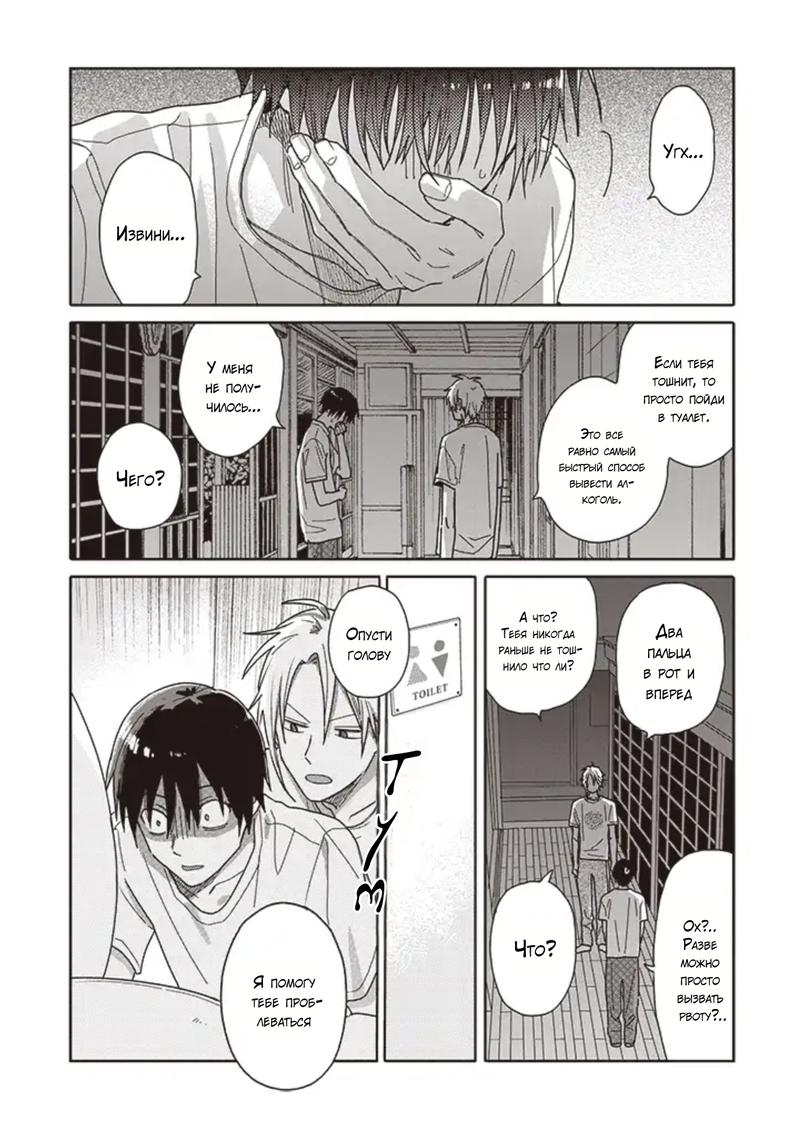 Манга Мой друг Тасиро-кун. - Глава 11 Страница 13