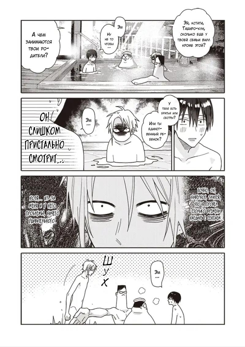 Манга Мой друг Тасиро-кун. - Глава 11 Страница 4