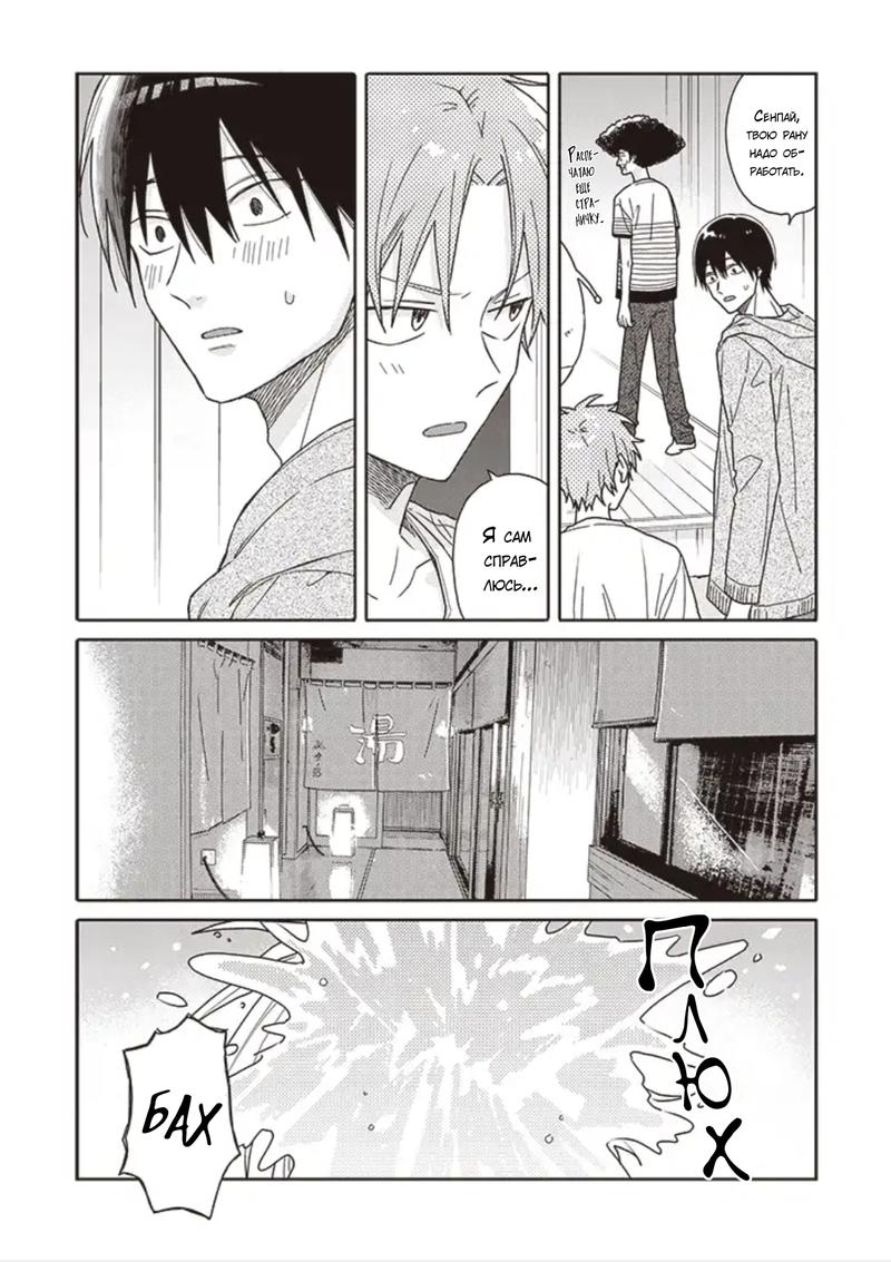 Манга Мой друг Тасиро-кун. - Глава 11 Страница 2