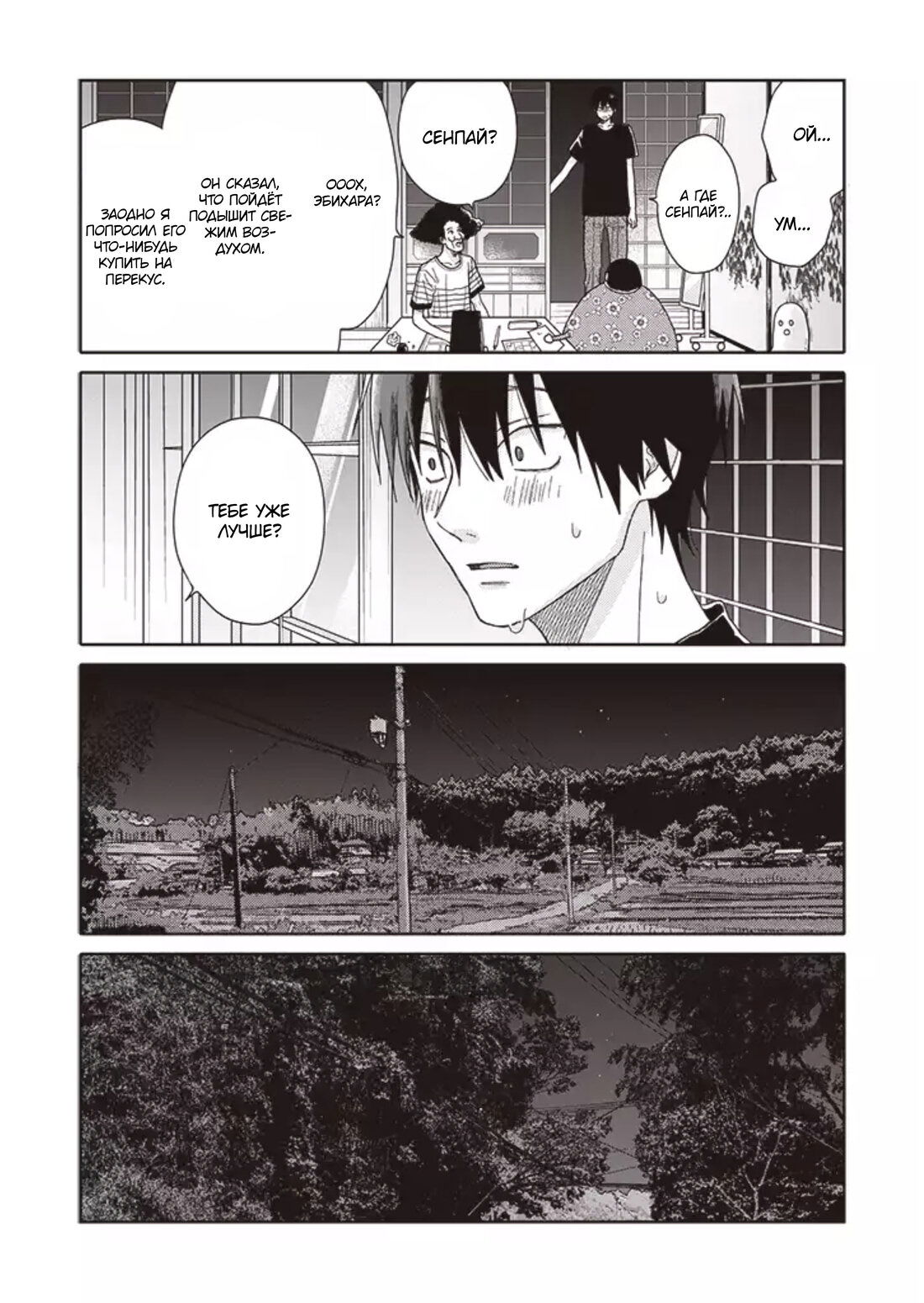 Манга Мой друг Тасиро-кун. - Глава 10 Страница 3