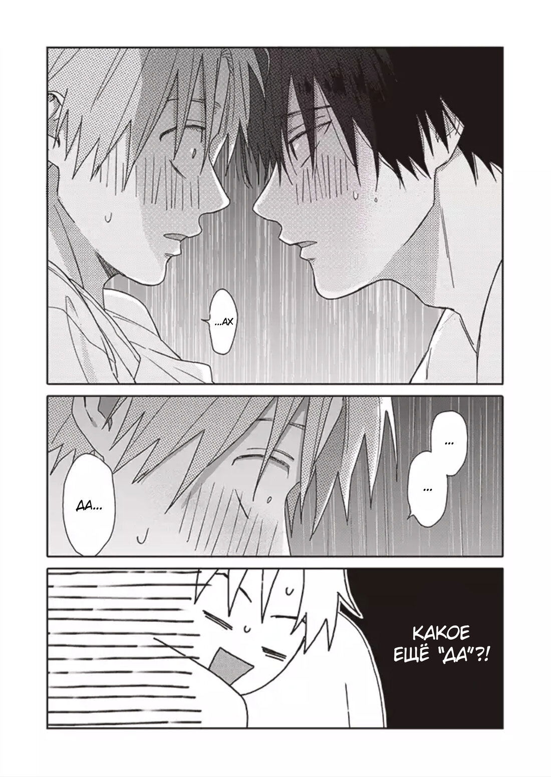 Манга Мой друг Тасиро-кун. - Глава 10 Страница 20