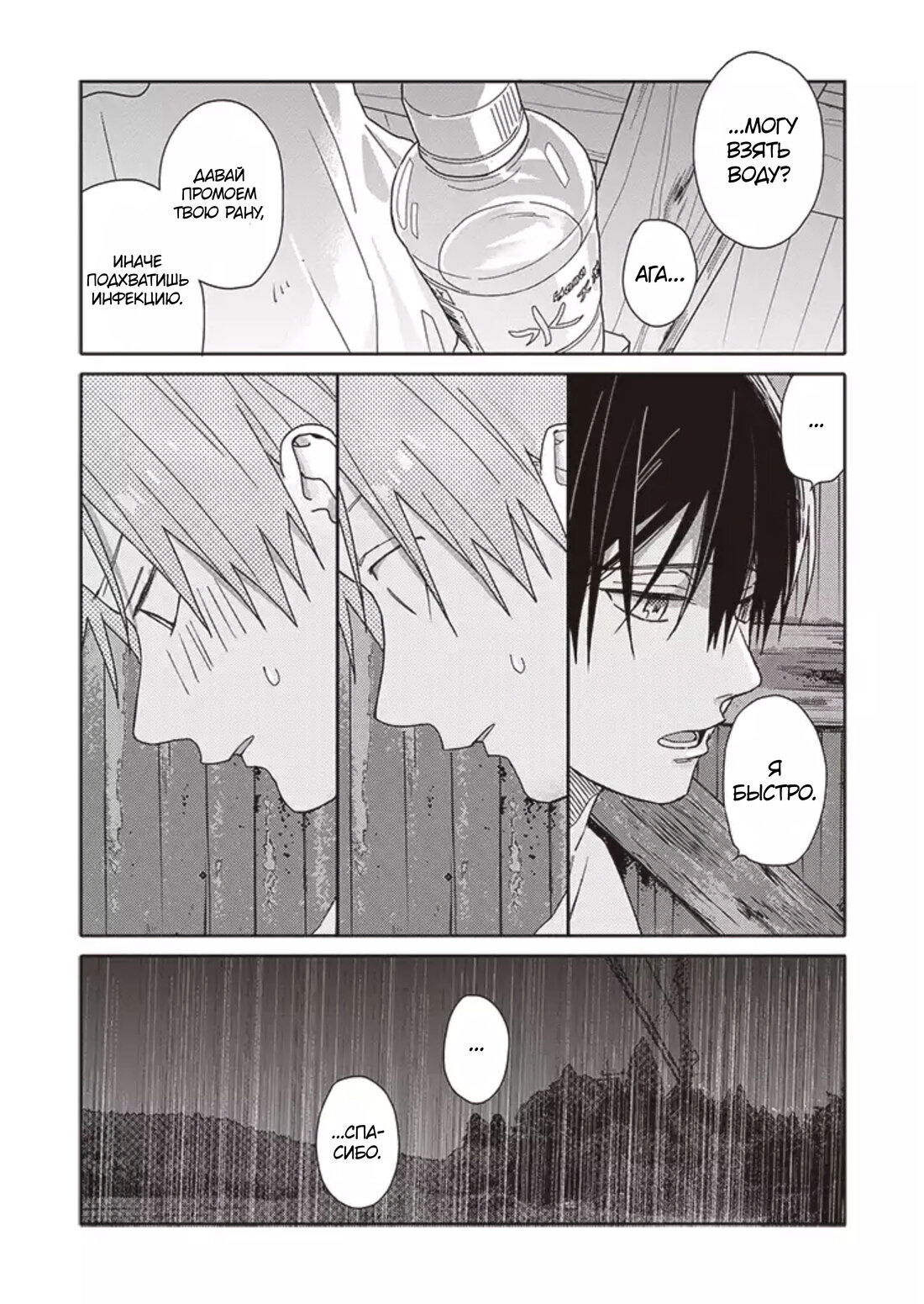 Манга Мой друг Тасиро-кун. - Глава 10 Страница 21