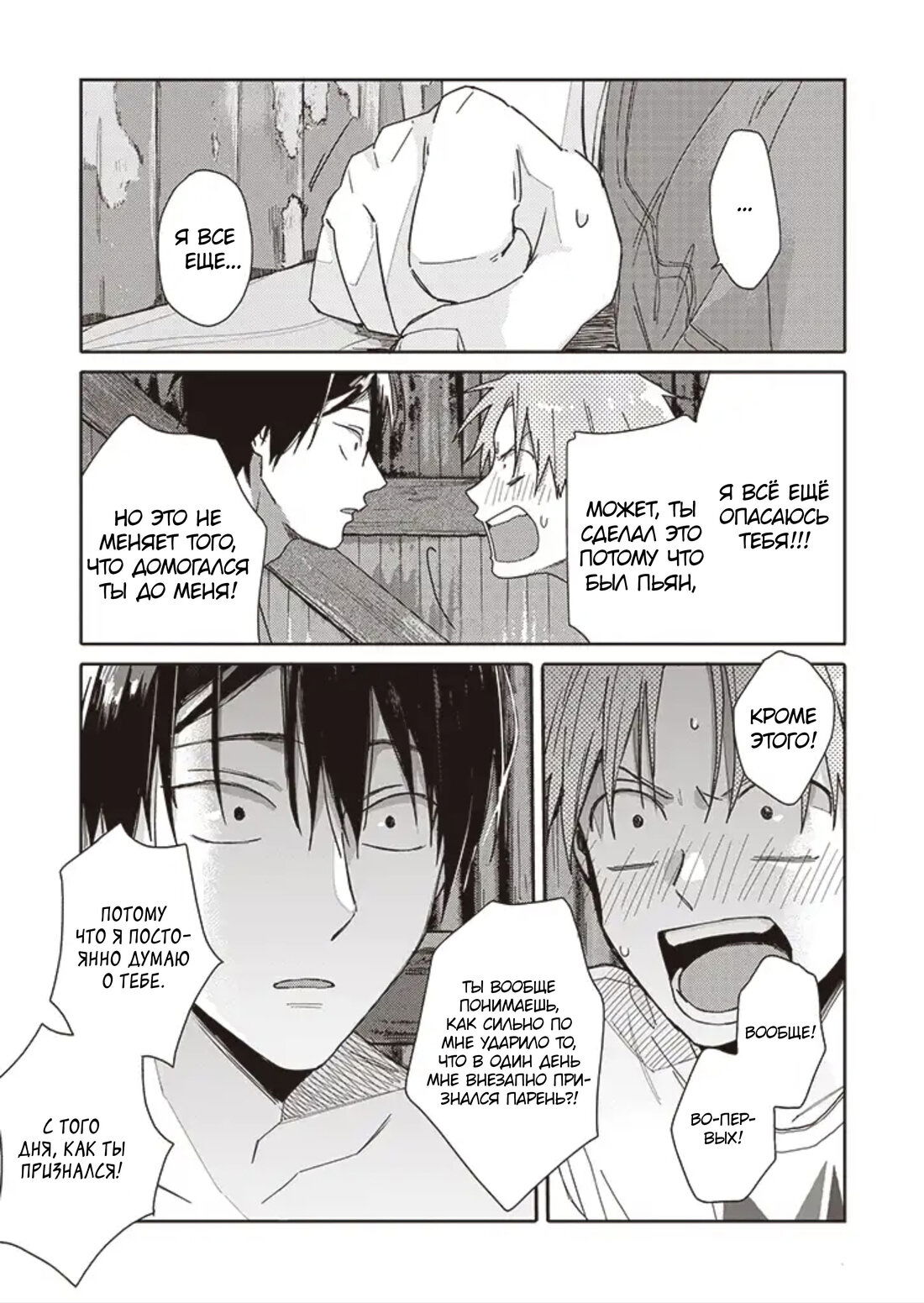 Манга Мой друг Тасиро-кун. - Глава 10 Страница 17