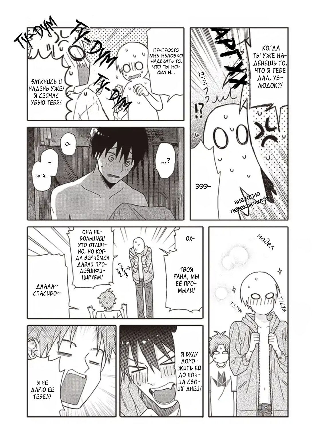 Манга Мой друг Тасиро-кун. - Глава 10 Страница 25