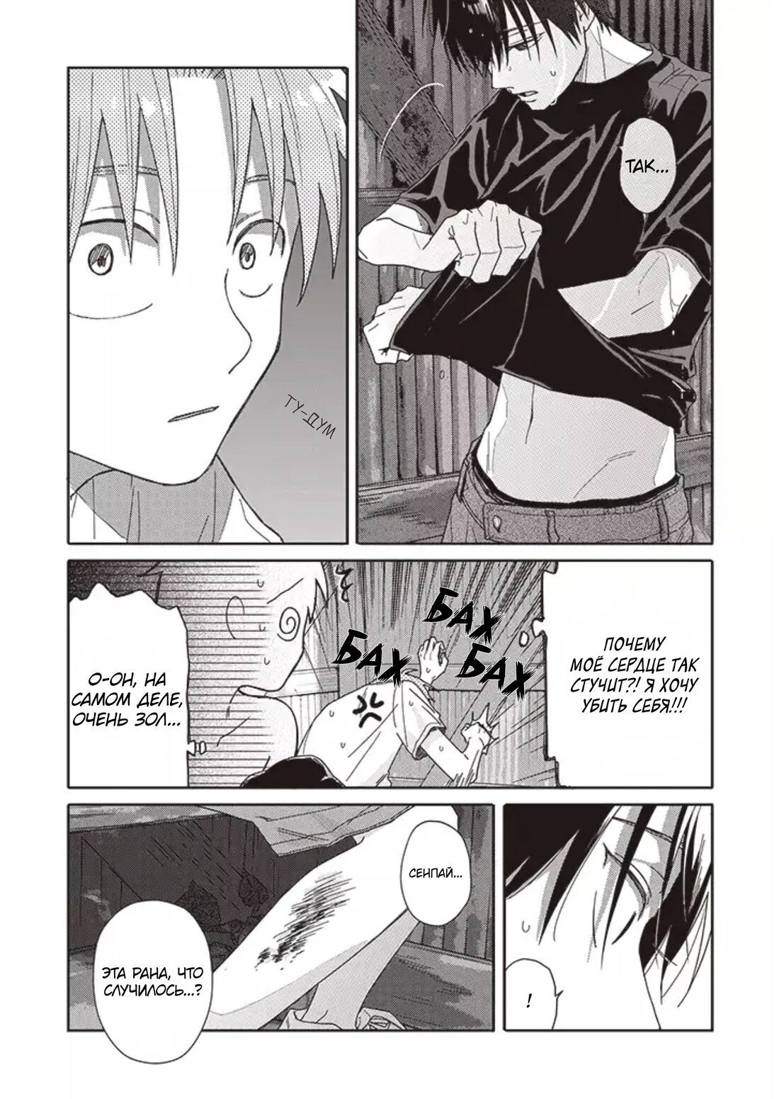 Манга Мой друг Тасиро-кун. - Глава 10 Страница 13