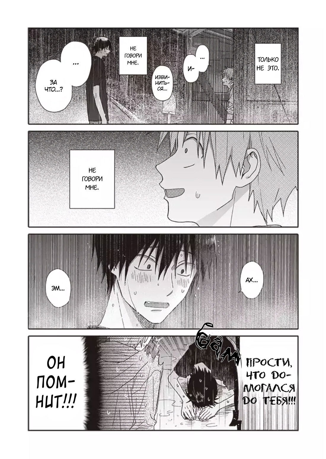 Манга Мой друг Тасиро-кун. - Глава 10 Страница 9