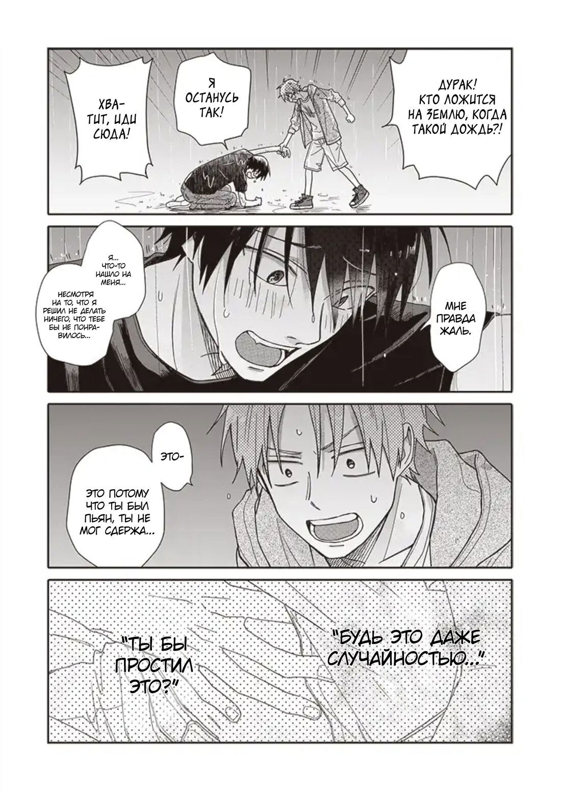 Манга Мой друг Тасиро-кун. - Глава 10 Страница 10